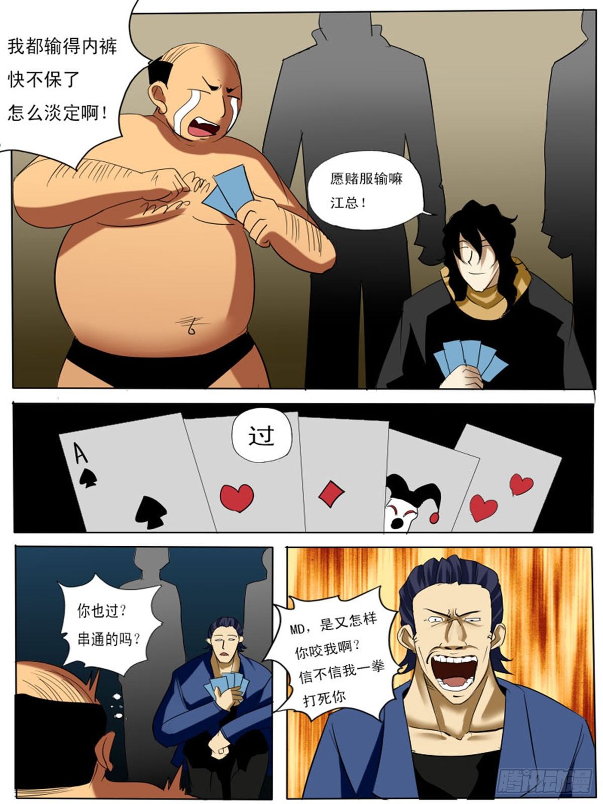 《末世逆变》第四十三逆 第4页