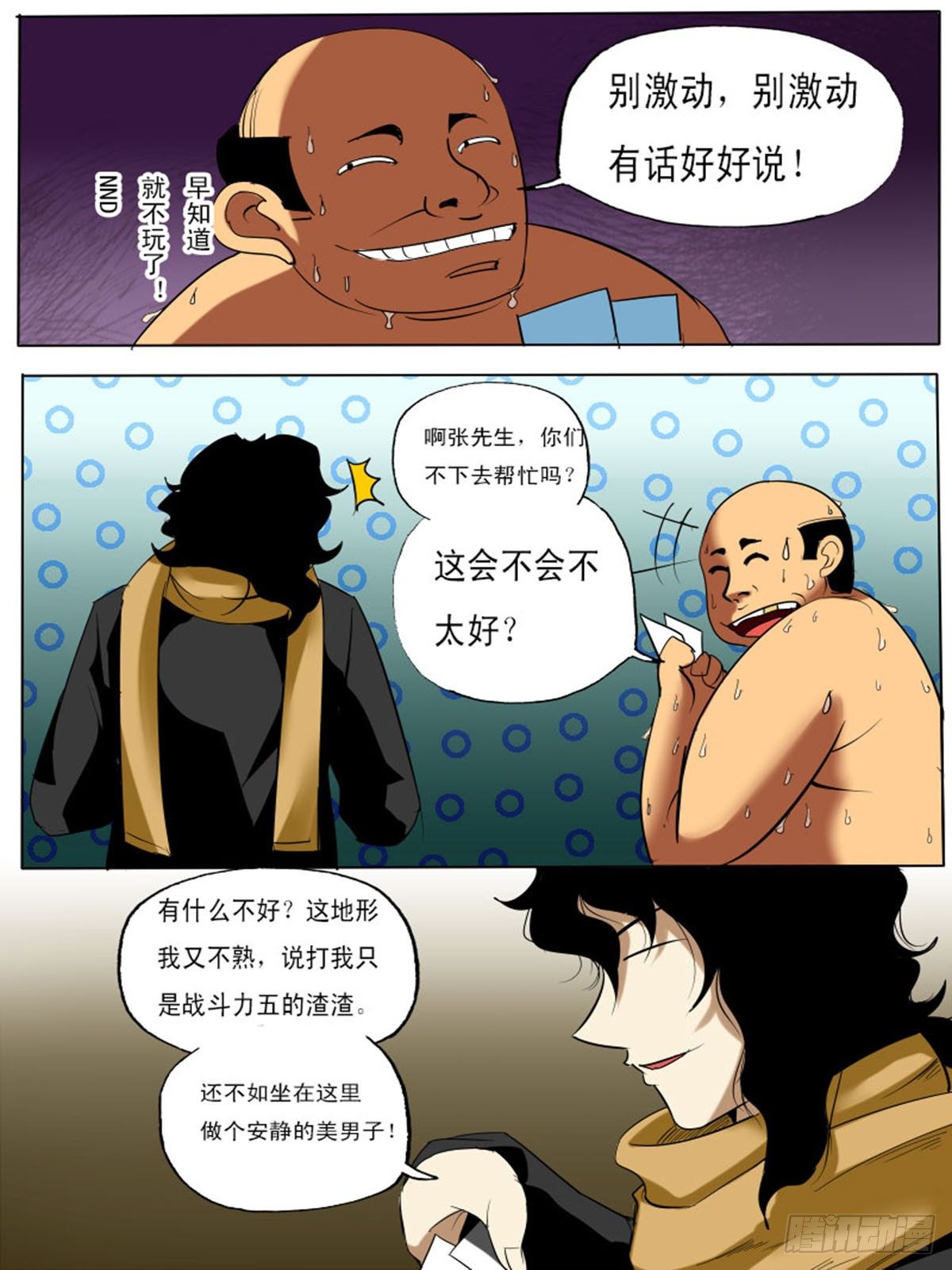 《末世逆变》第四十三逆 第5页