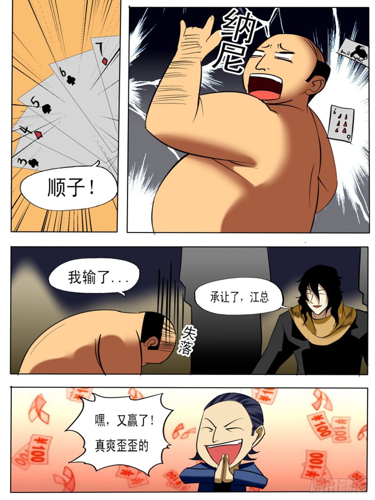 《末世逆变》第四十三逆 第6页