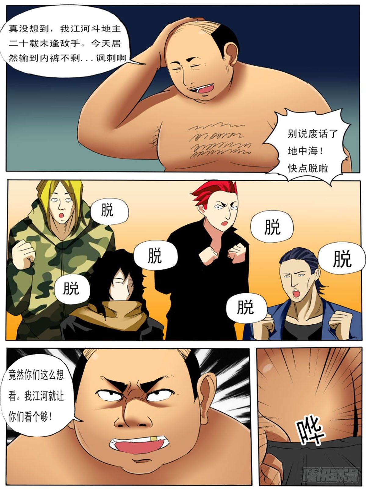 《末世逆变》第四十三逆 第7页