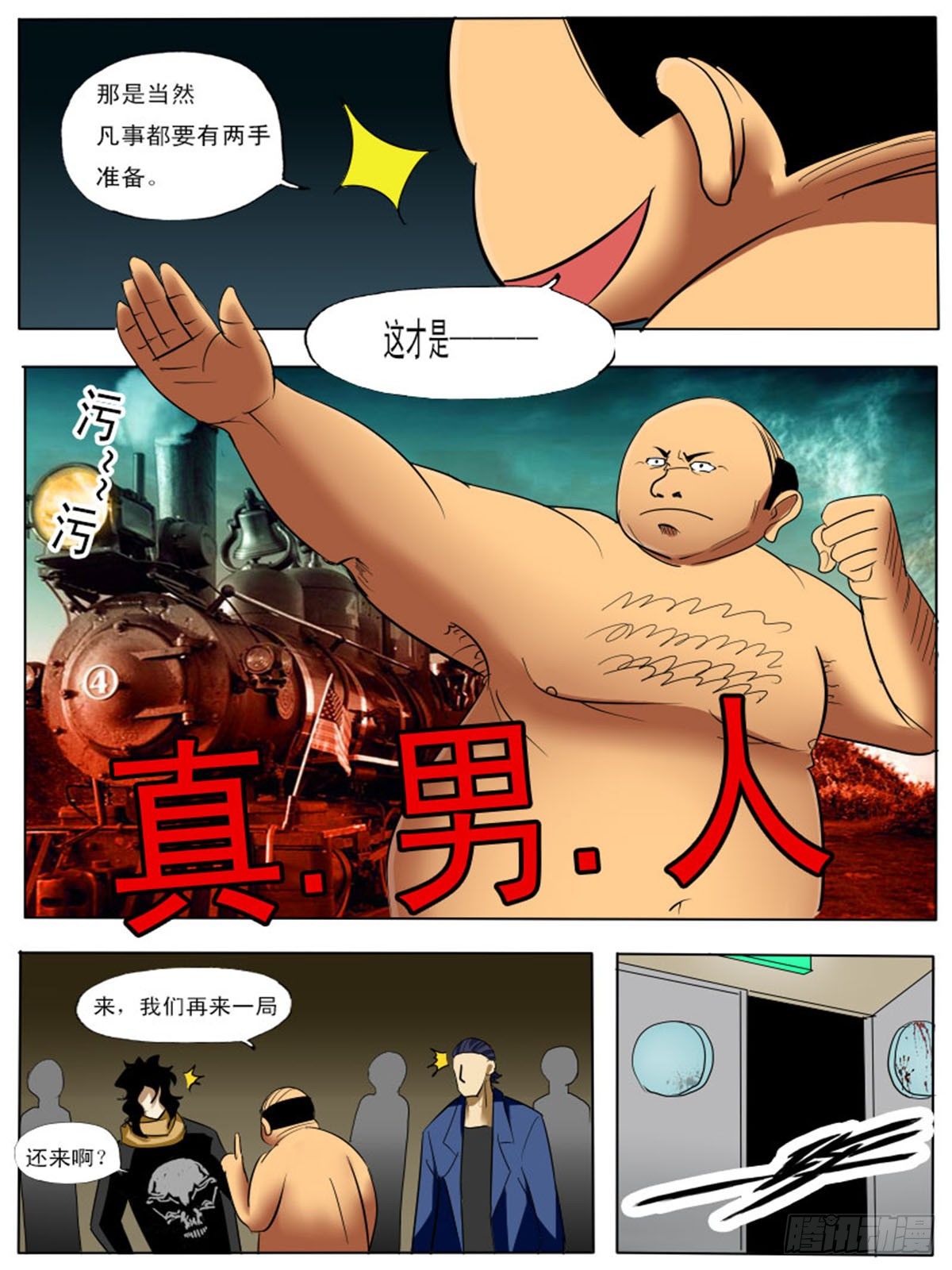 《末世逆变》第四十三逆 第9页