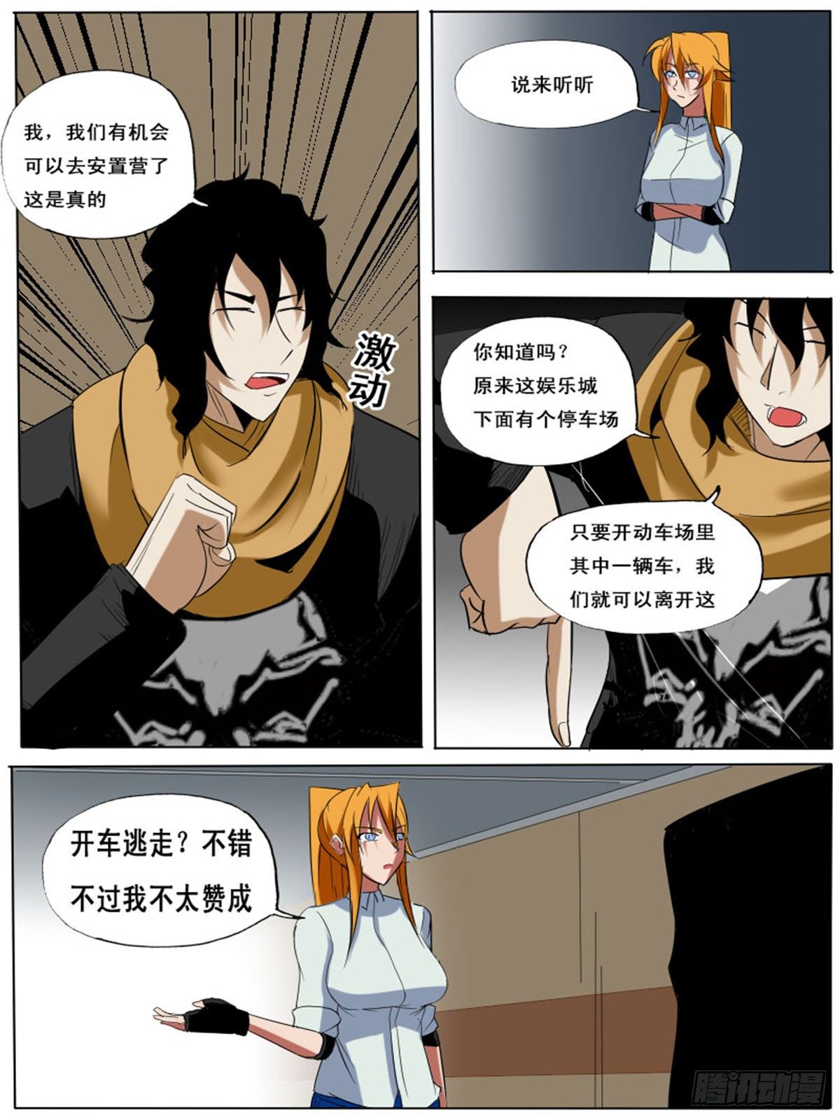 《末世逆变》第四十二逆 第10页
