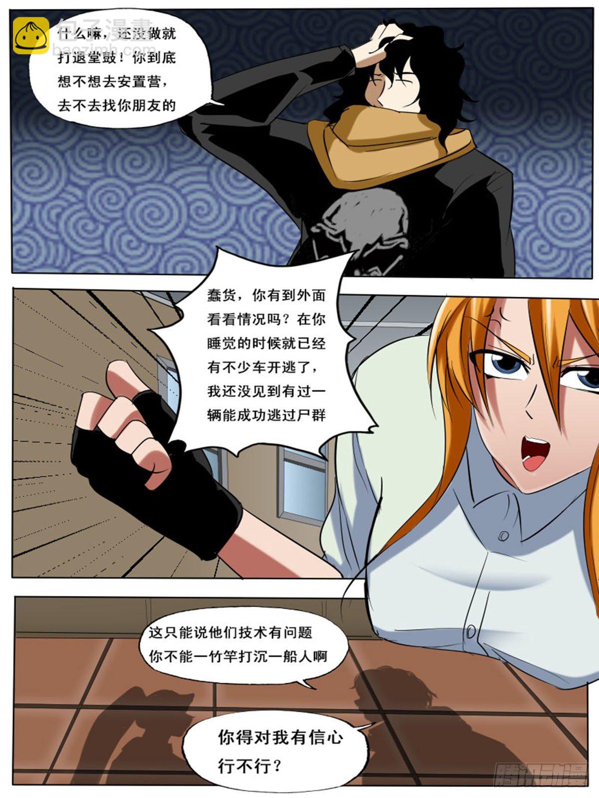 《末世逆变》第四十二逆 第11页