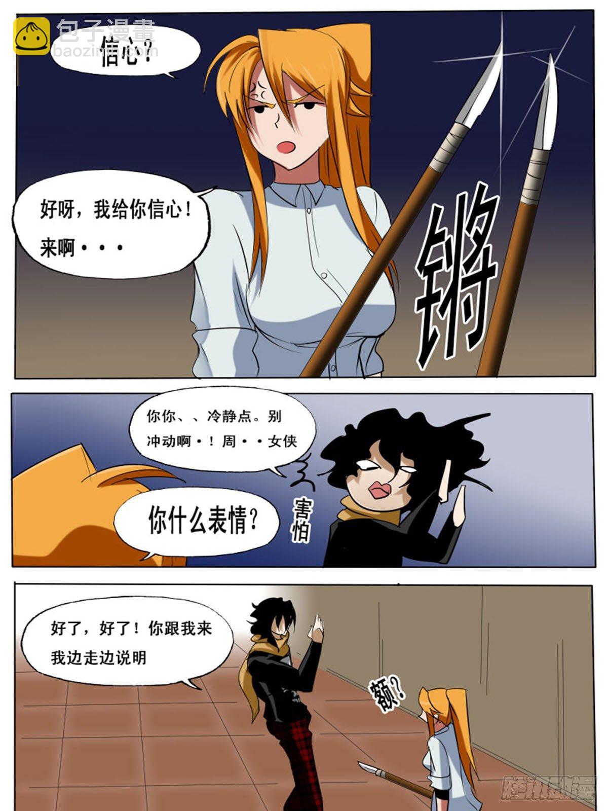 《末世逆变》第四十二逆 第12页