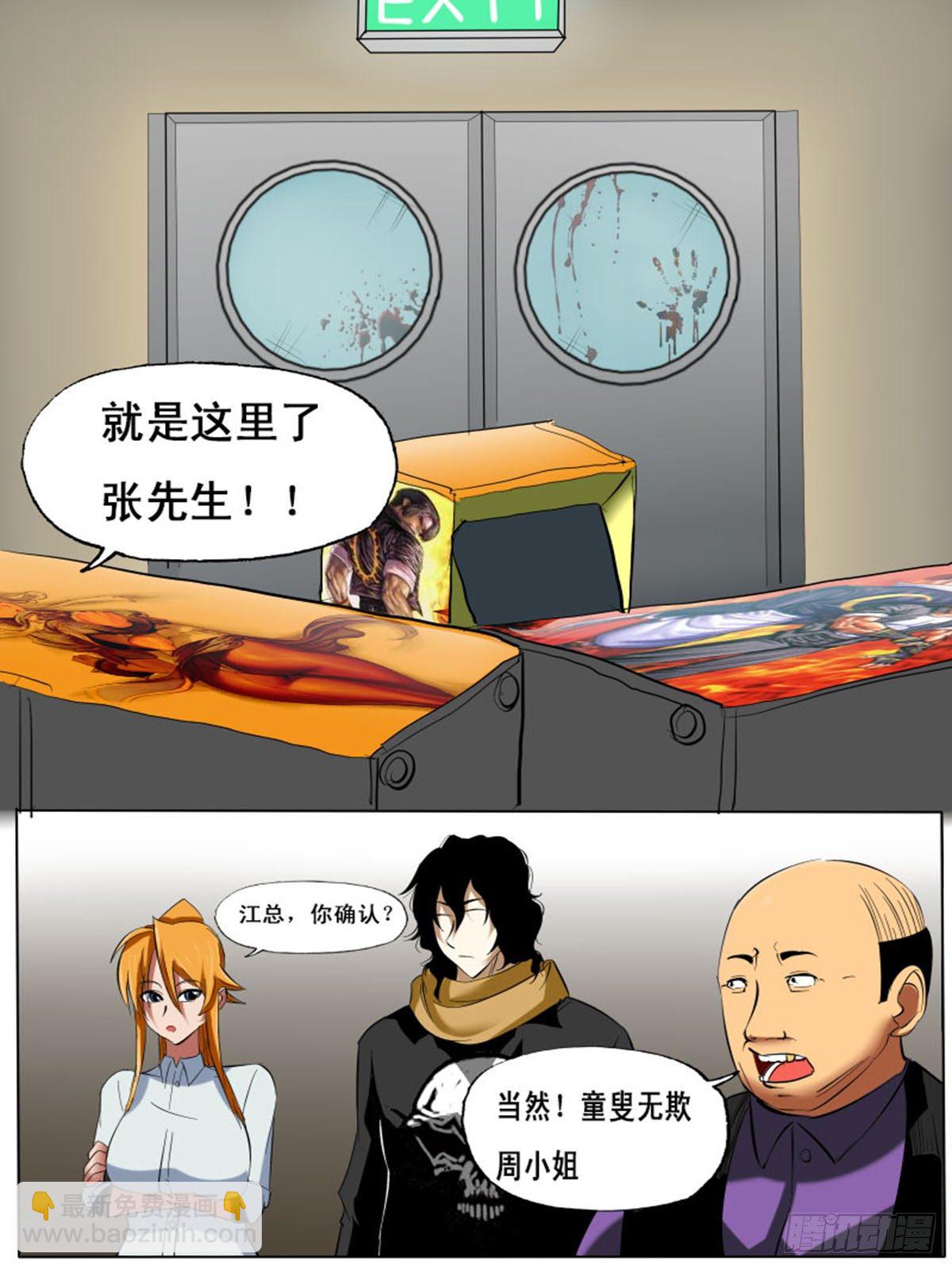 《末世逆变》第四十二逆 第13页