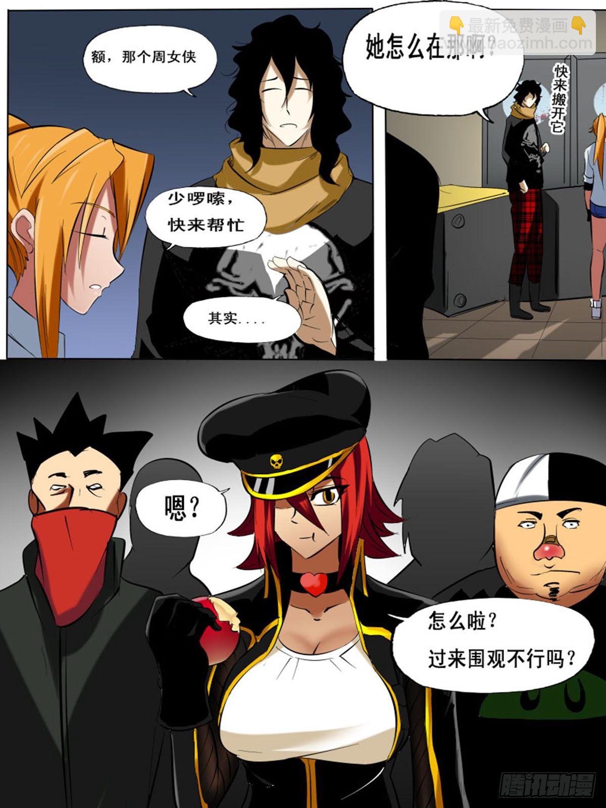 《末世逆变》第四十二逆 第14页