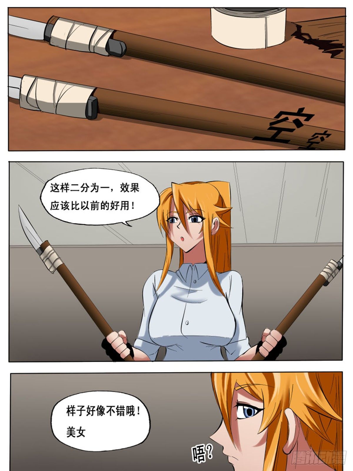 《末世逆变》第四十二逆 第2页