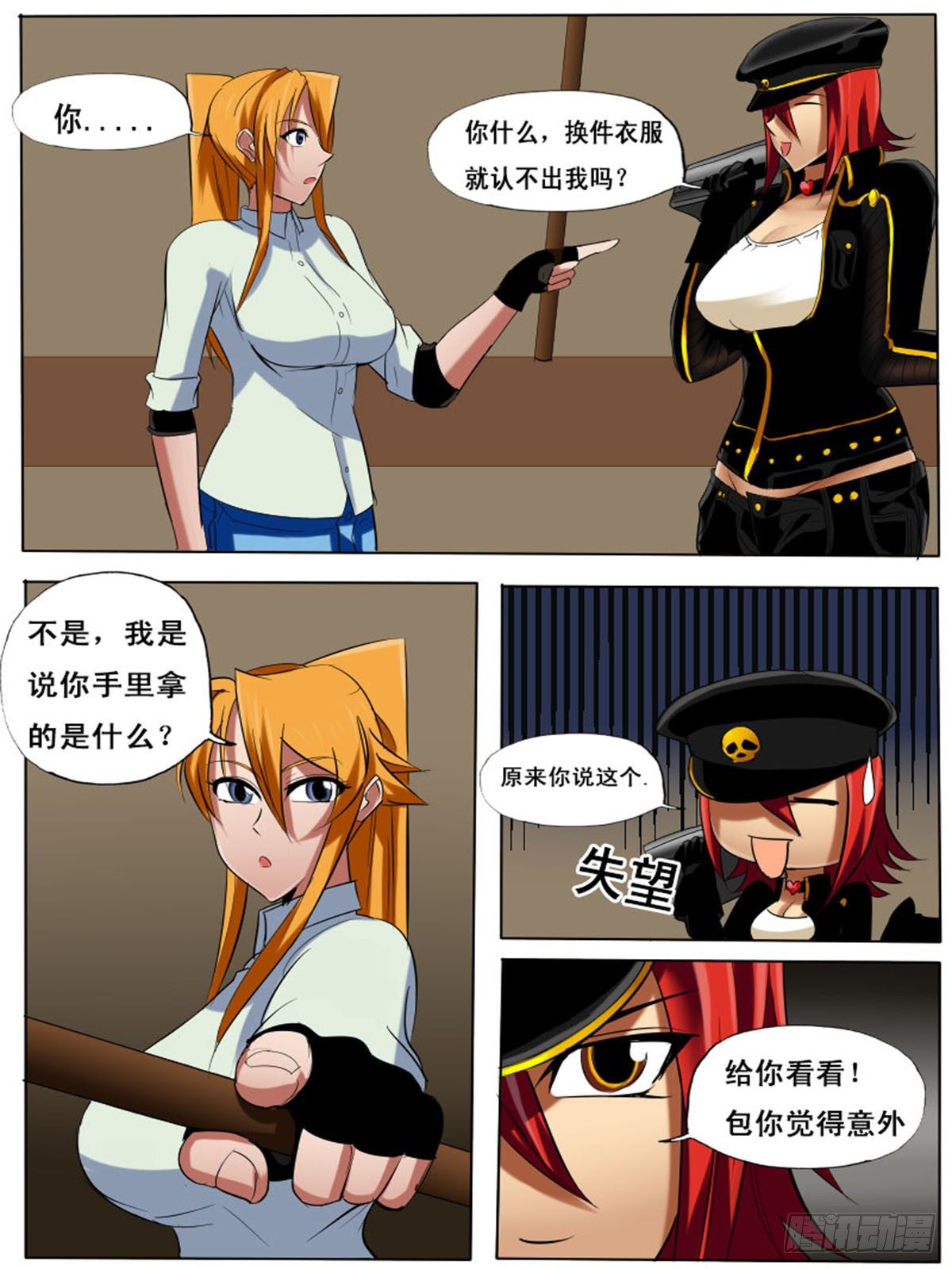 《末世逆变》第四十二逆 第4页