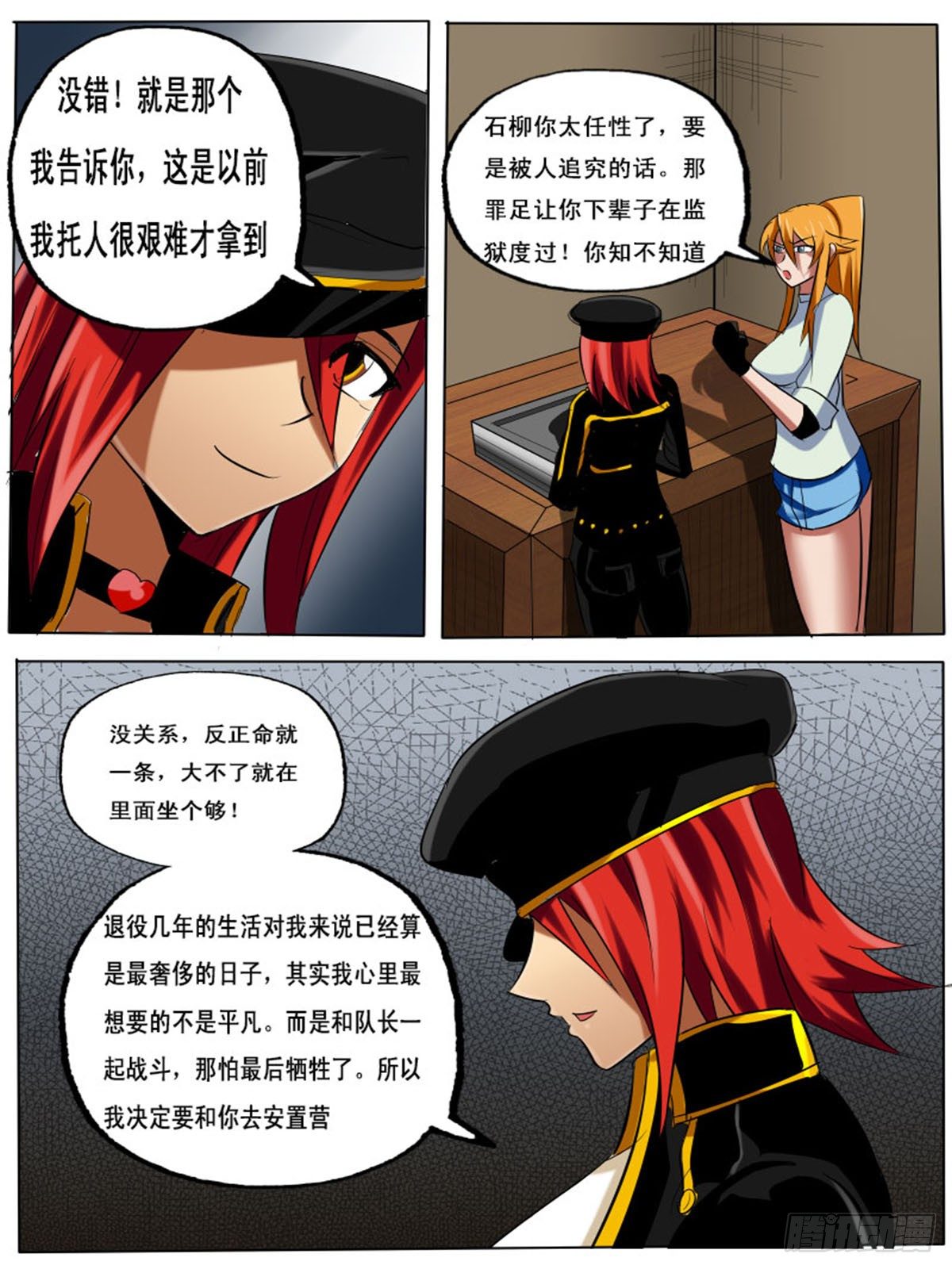 《末世逆变》第四十二逆 第6页
