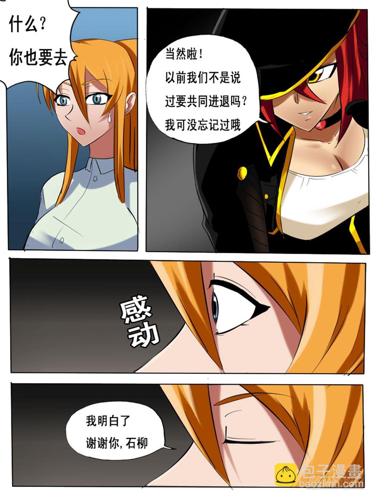 《末世逆变》第四十二逆 第7页