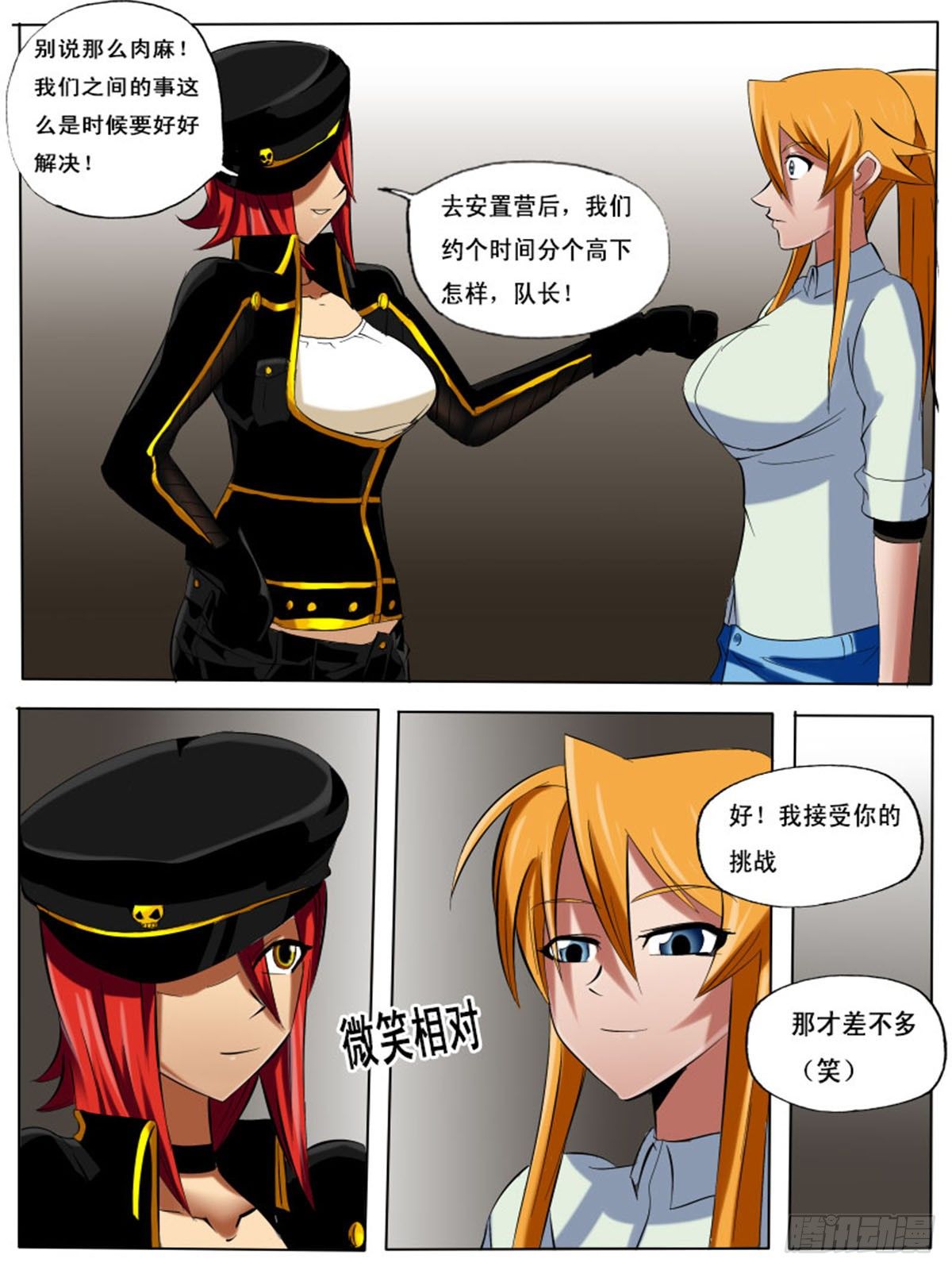 《末世逆变》第四十二逆 第8页