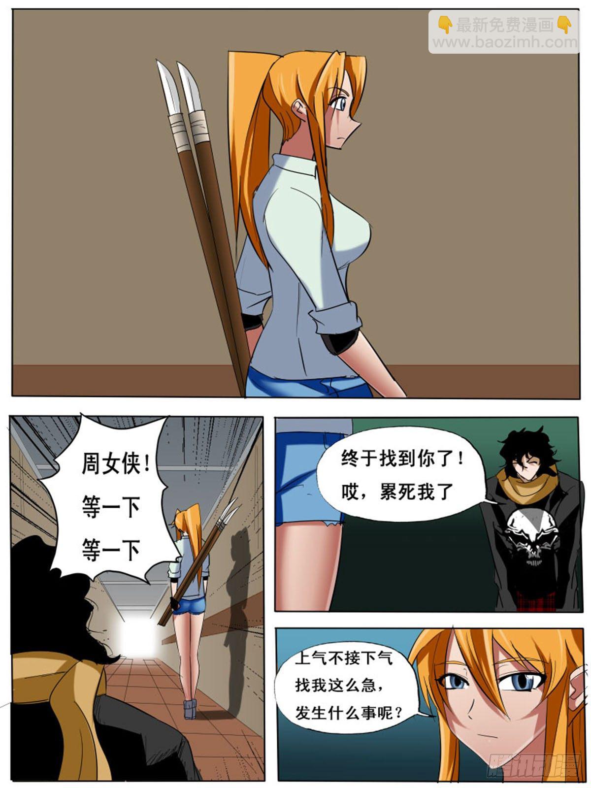 《末世逆变》第四十二逆 第9页