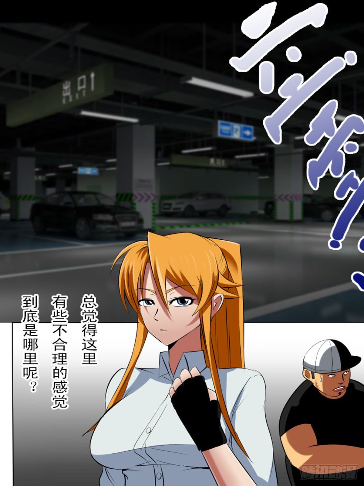 《末世逆变》第四十四逆 第1页