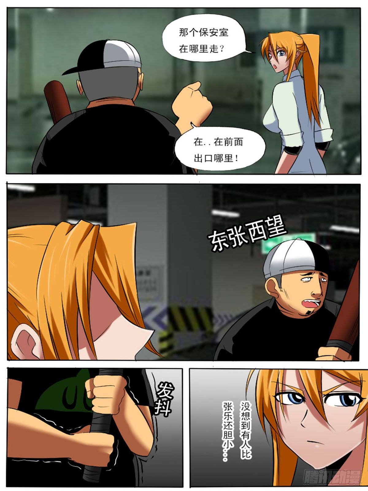 《末世逆变》第四十四逆 第3页
