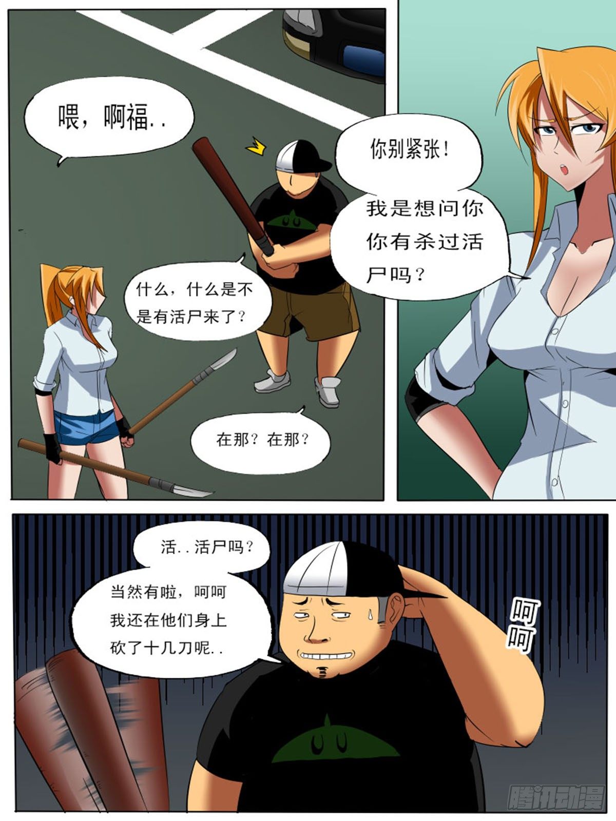 《末世逆变》第四十四逆 第4页