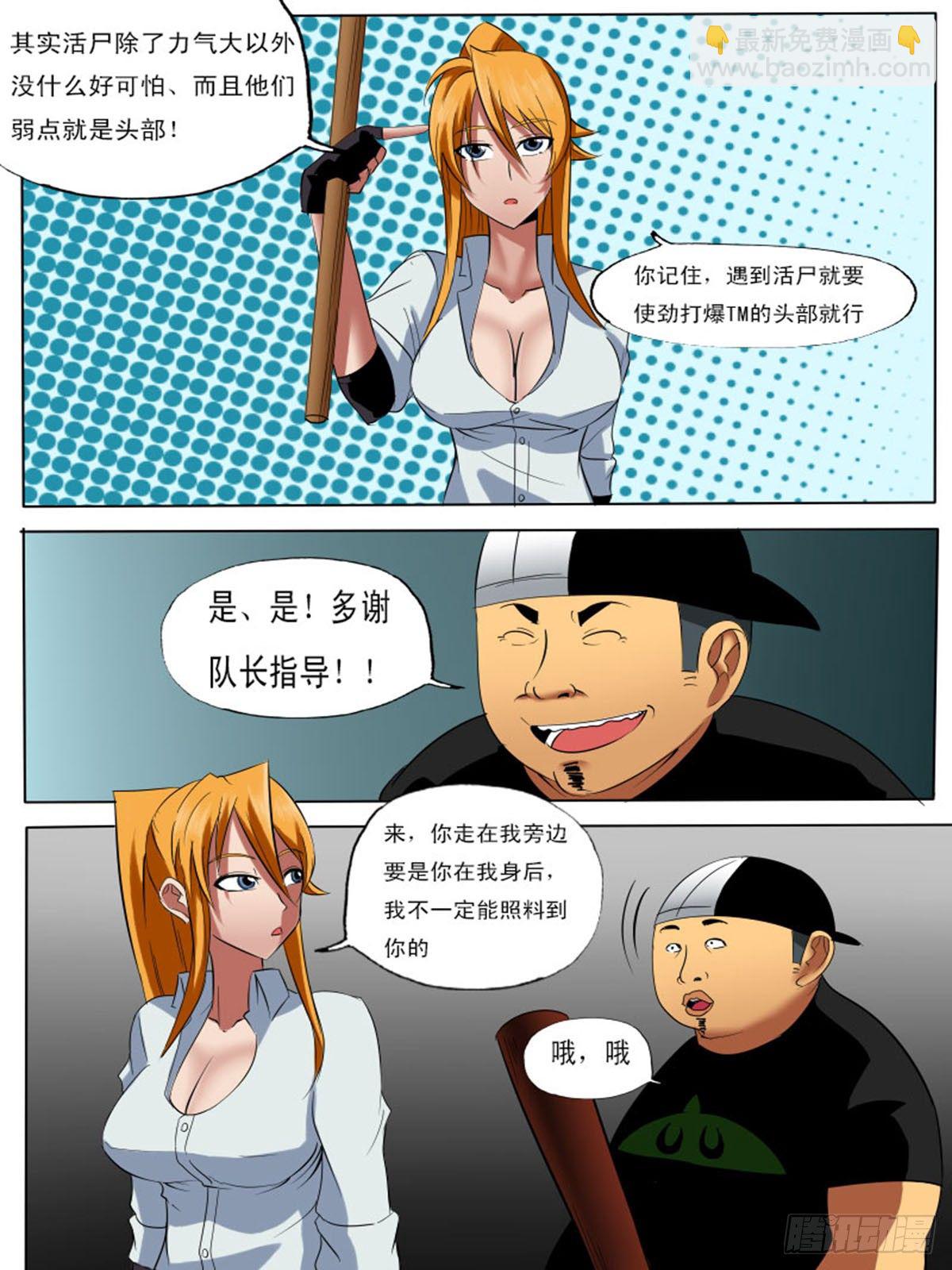 《末世逆变》第四十四逆 第5页