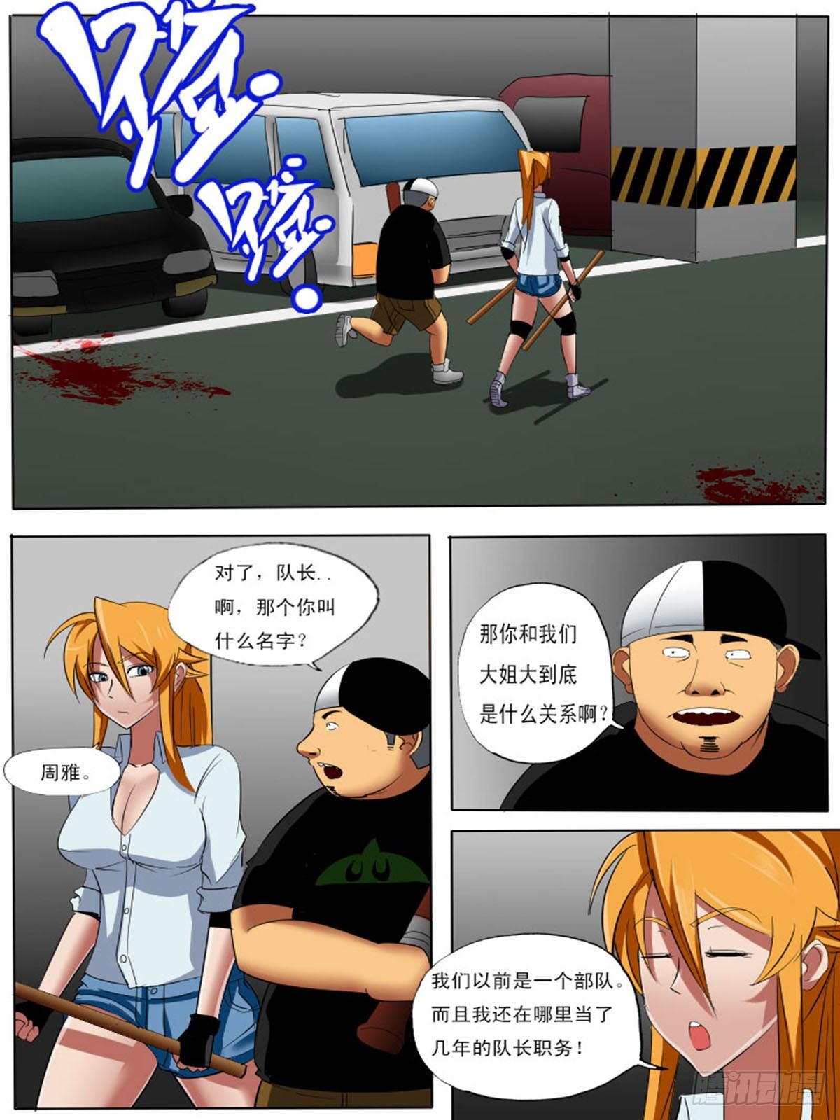 《末世逆变》第四十四逆 第6页