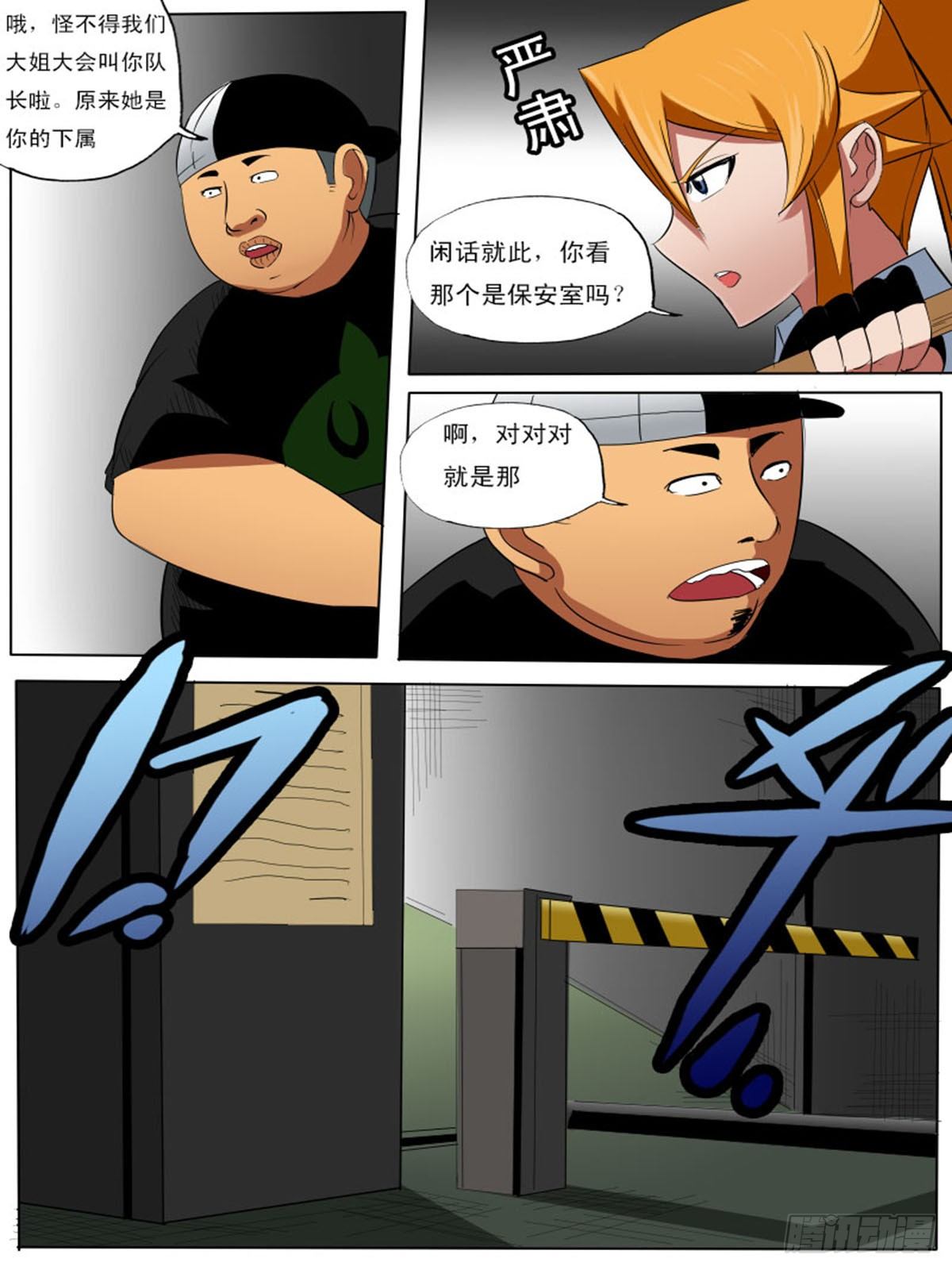《末世逆变》第四十四逆 第7页