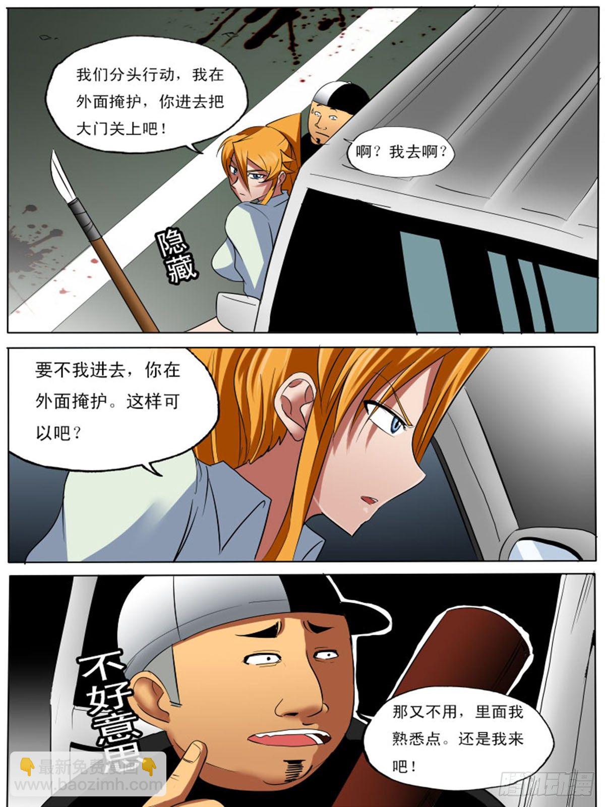 《末世逆变》第四十四逆 第8页