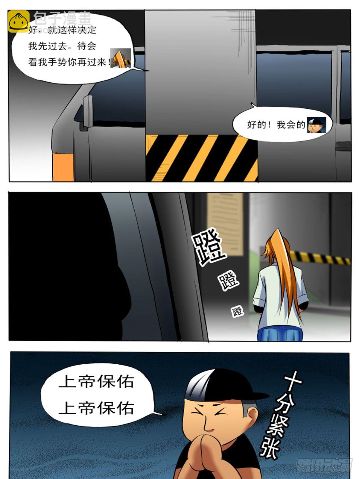 《末世逆变》第四十四逆 第9页