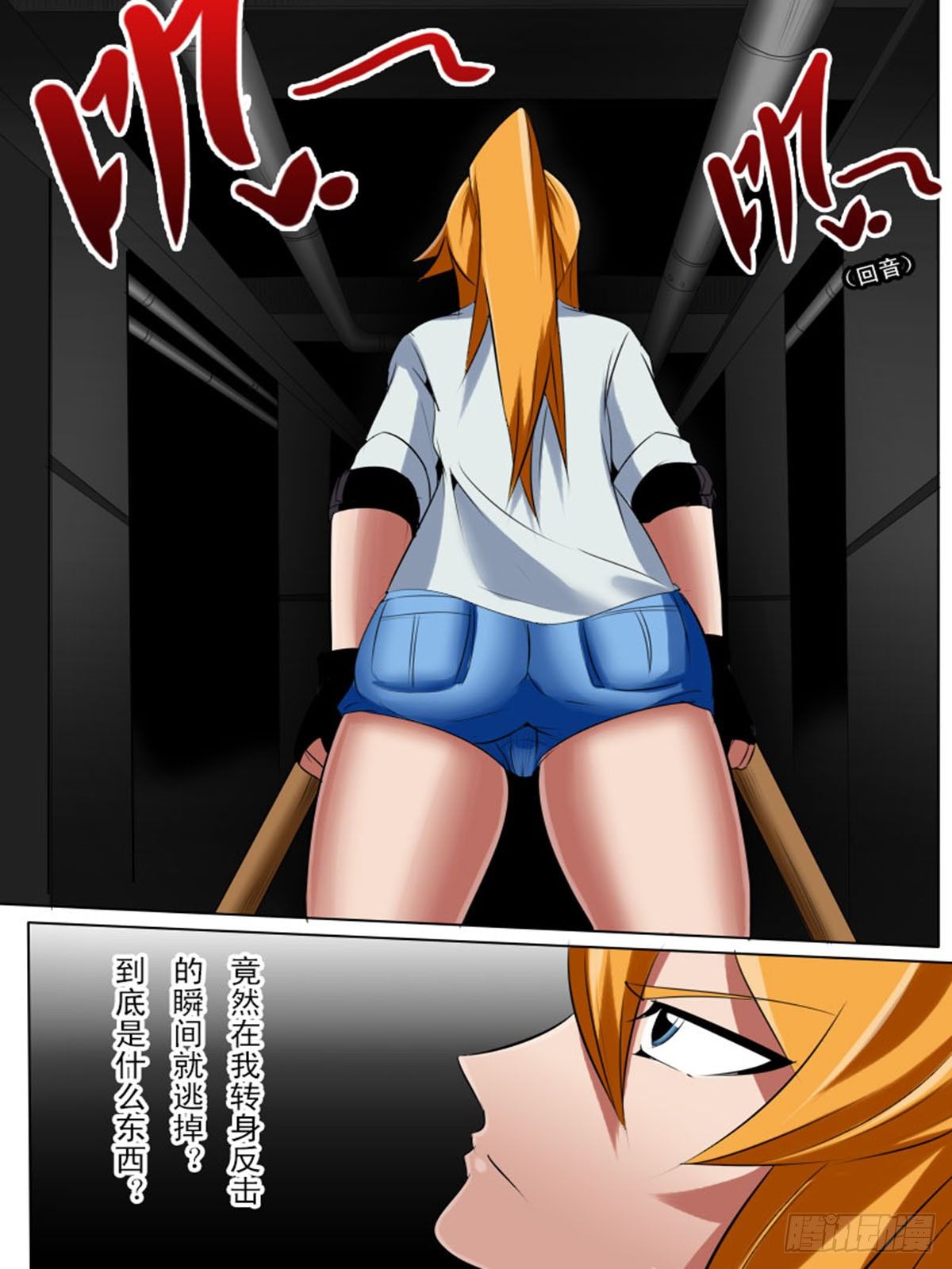 《末世逆变》第四十六逆 第4页