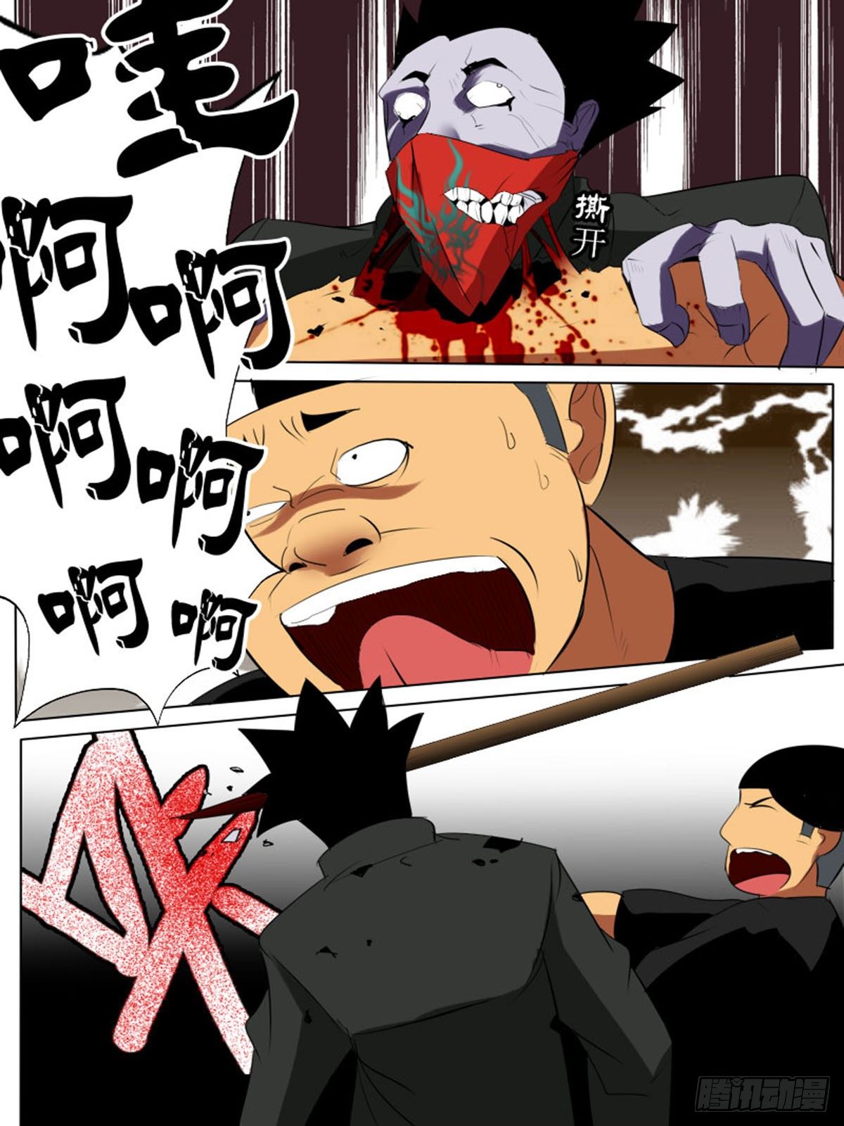 《末世逆变》第四十六逆 第5页