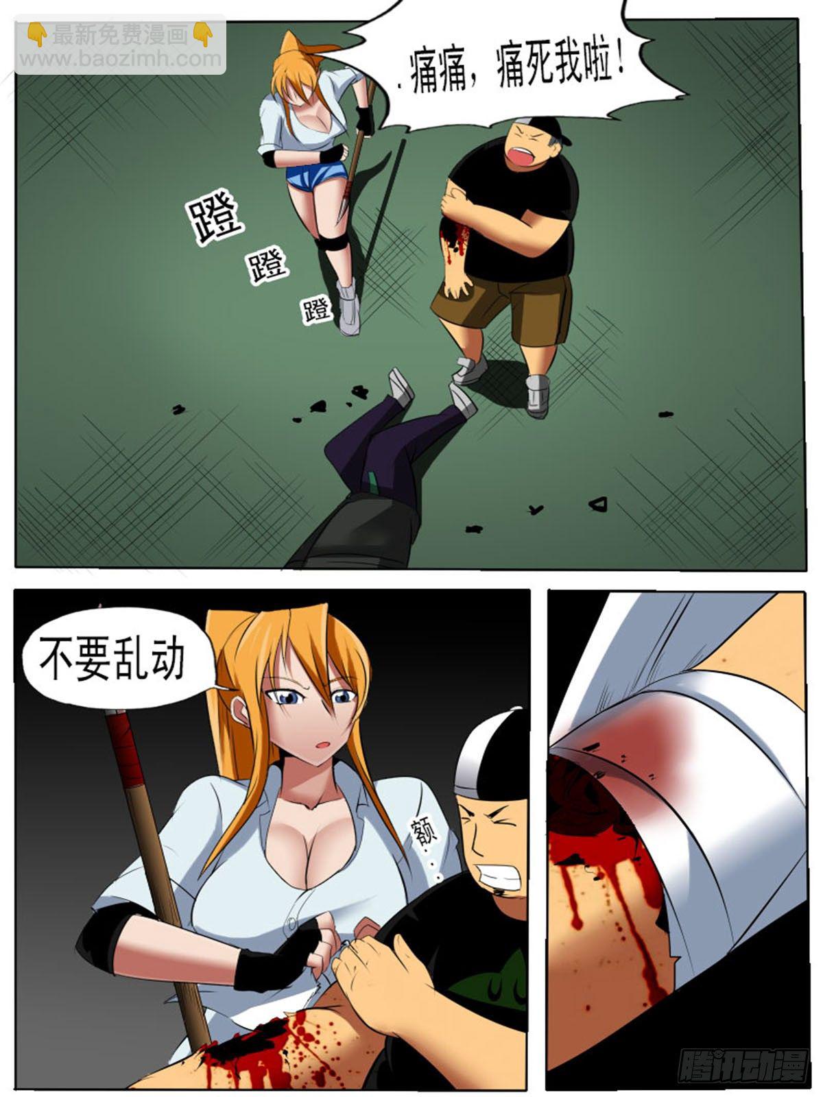 《末世逆变》第四十六逆 第6页