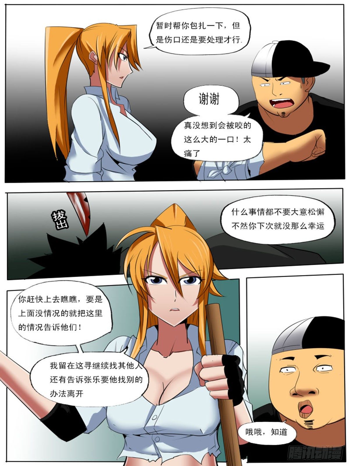 《末世逆变》第四十六逆 第7页