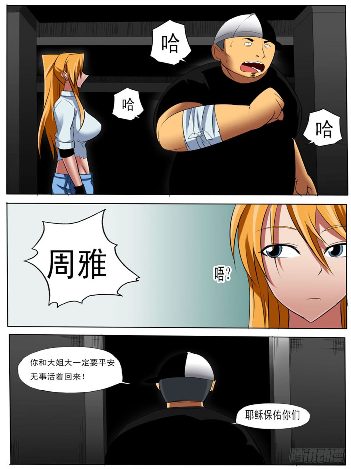 《末世逆变》第四十六逆 第8页