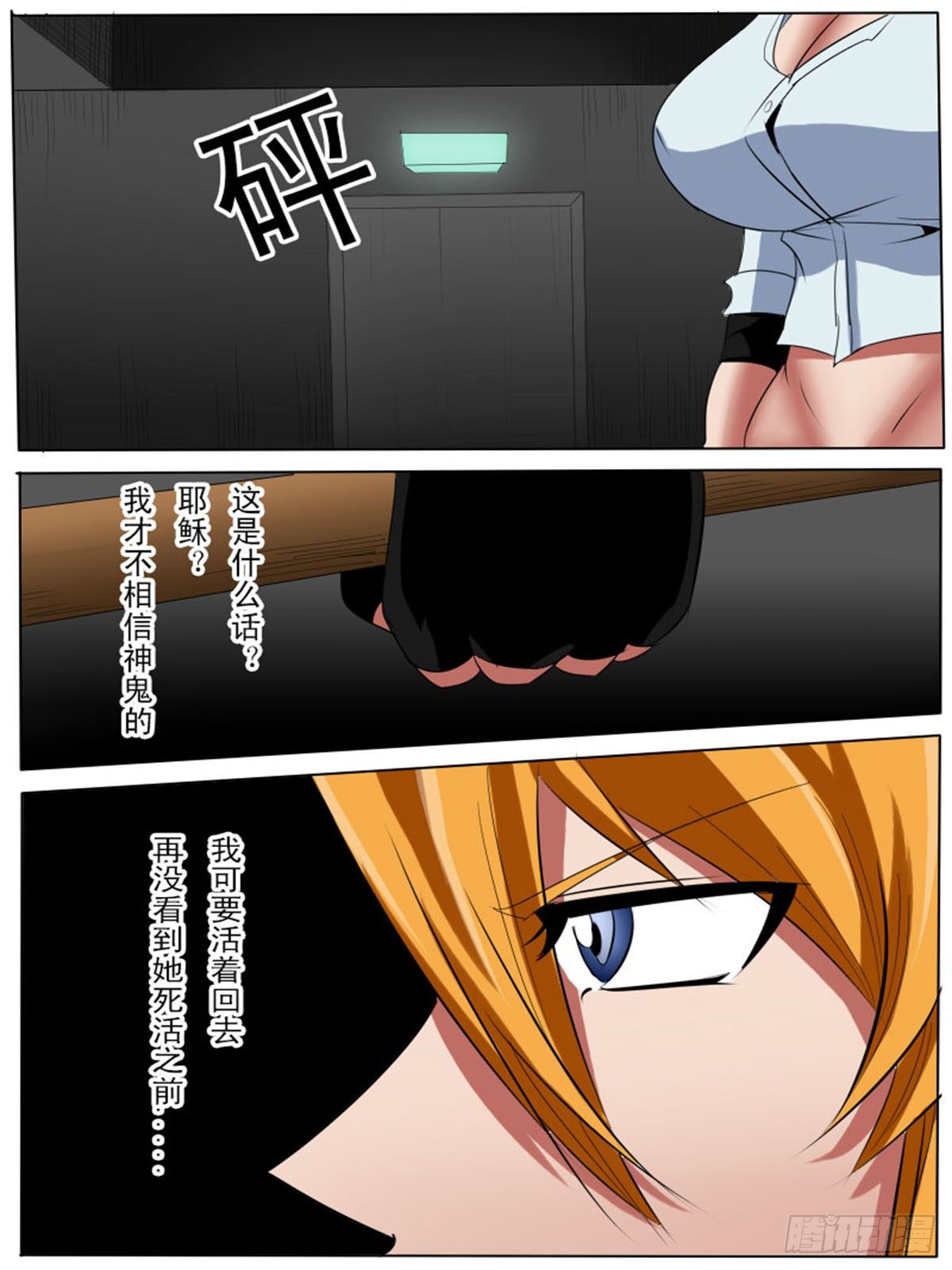 《末世逆变》第四十六逆 第9页