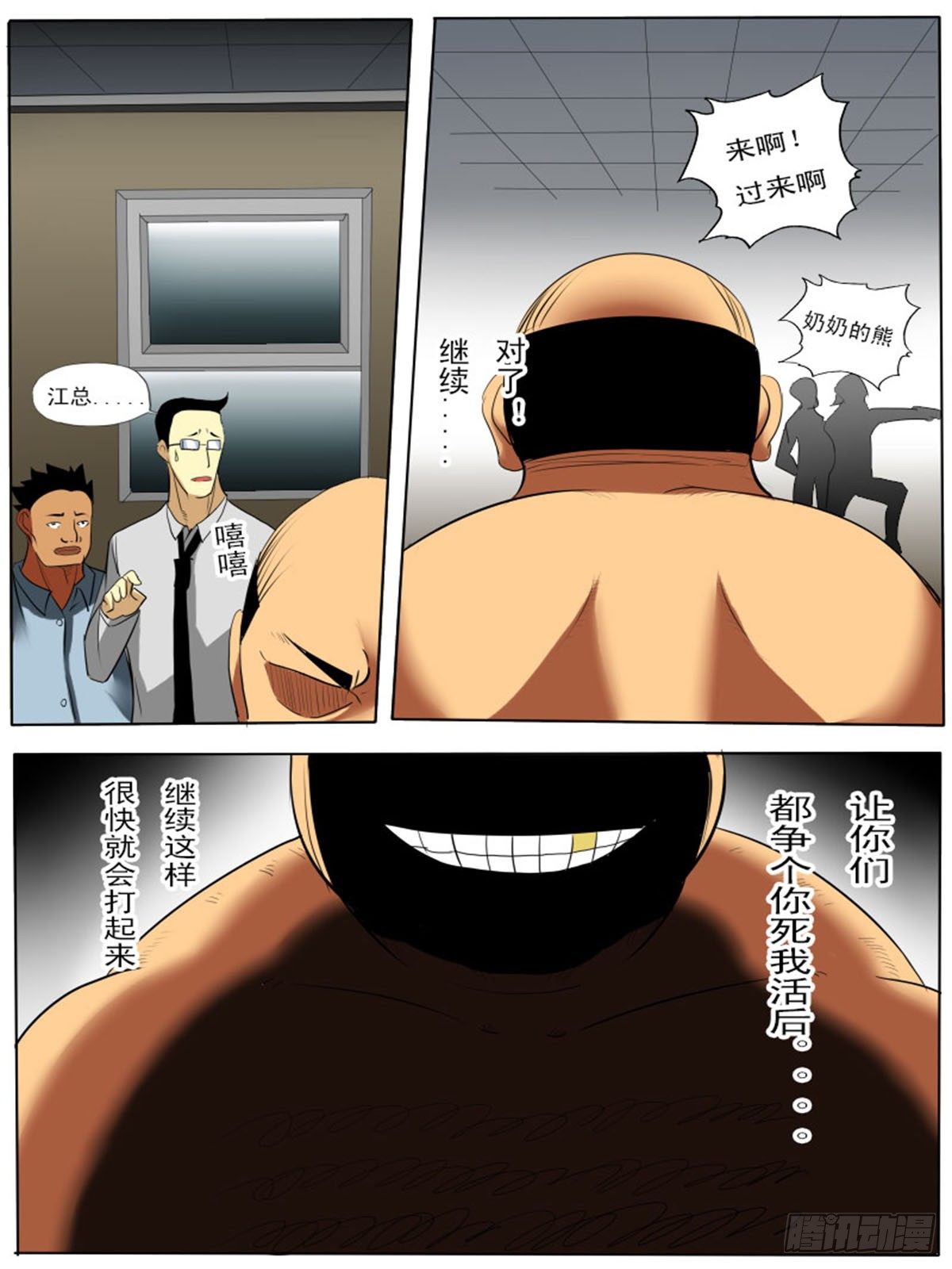 《末世逆变》第四十七逆 第10页