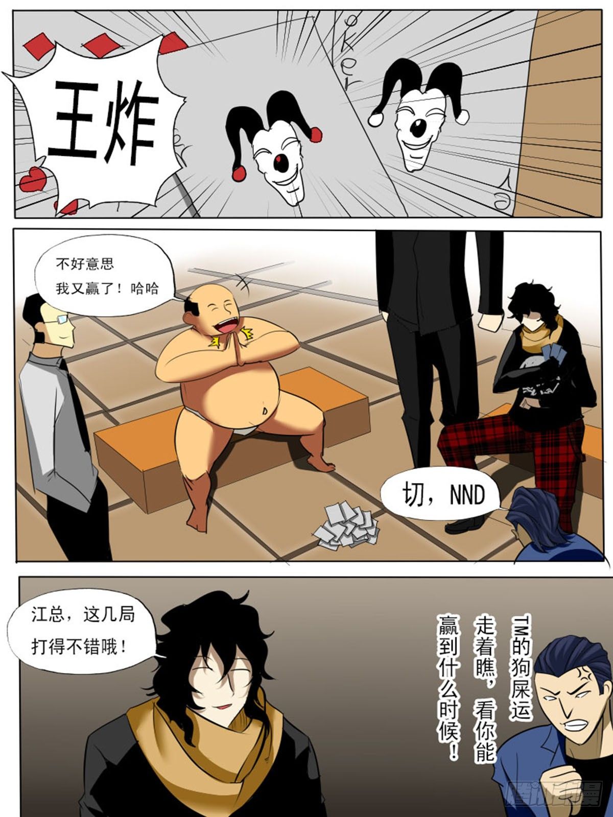 《末世逆变》第四十七逆 第1页