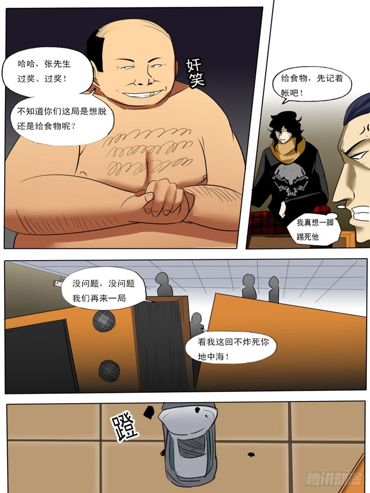 《末世逆变》第四十七逆 第2页
