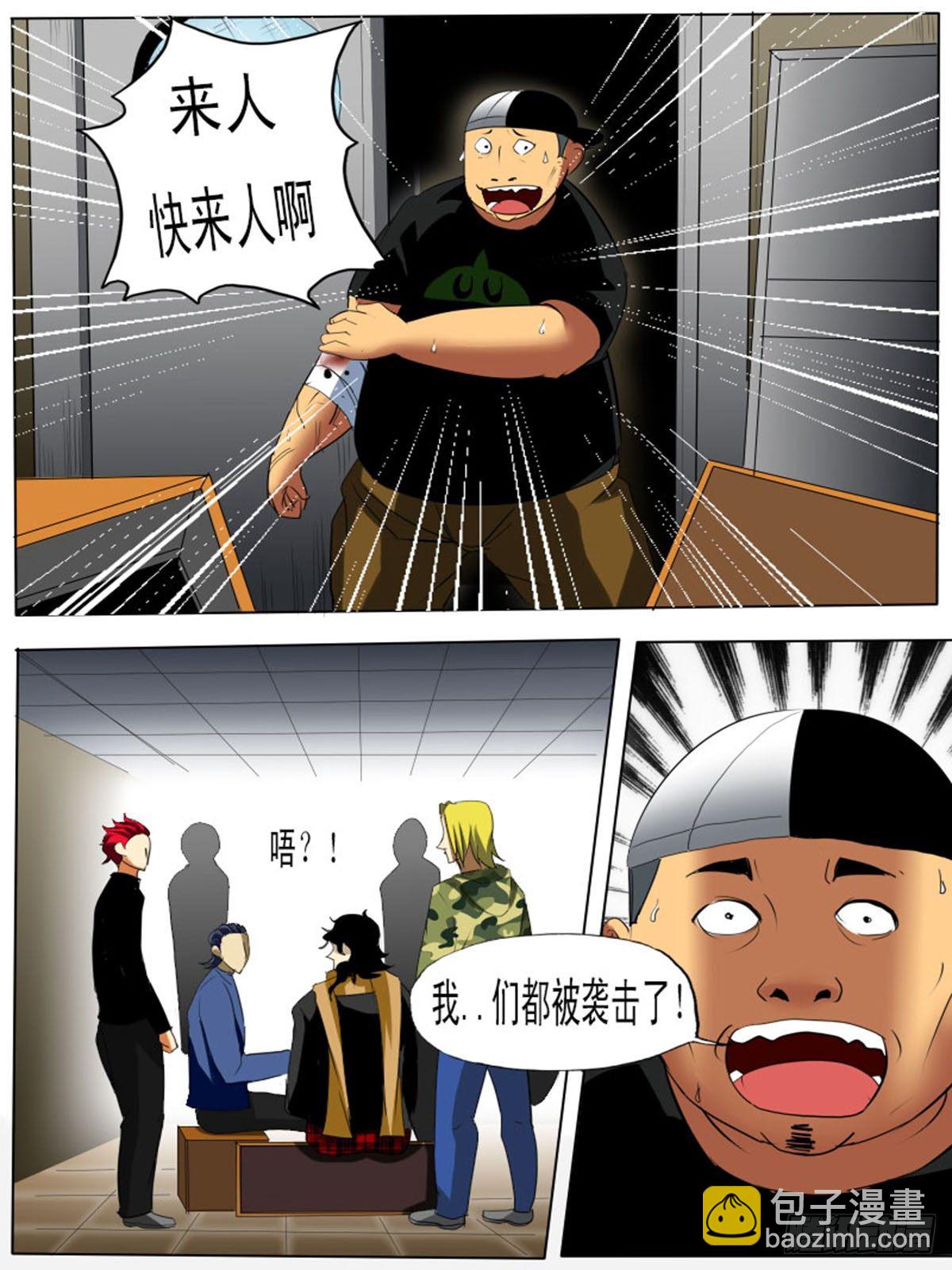 《末世逆变》第四十七逆 第3页