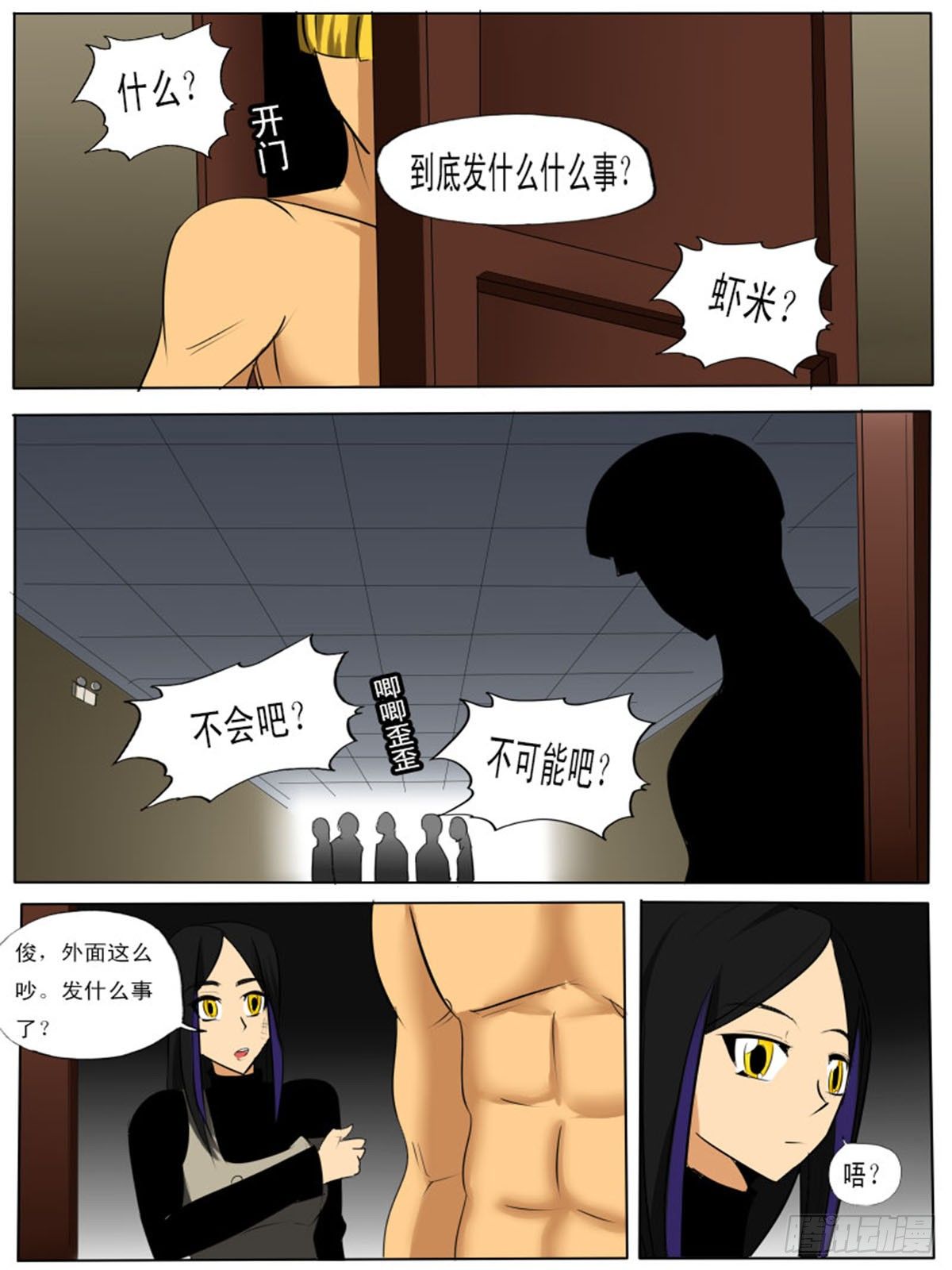 《末世逆变》第四十七逆 第4页