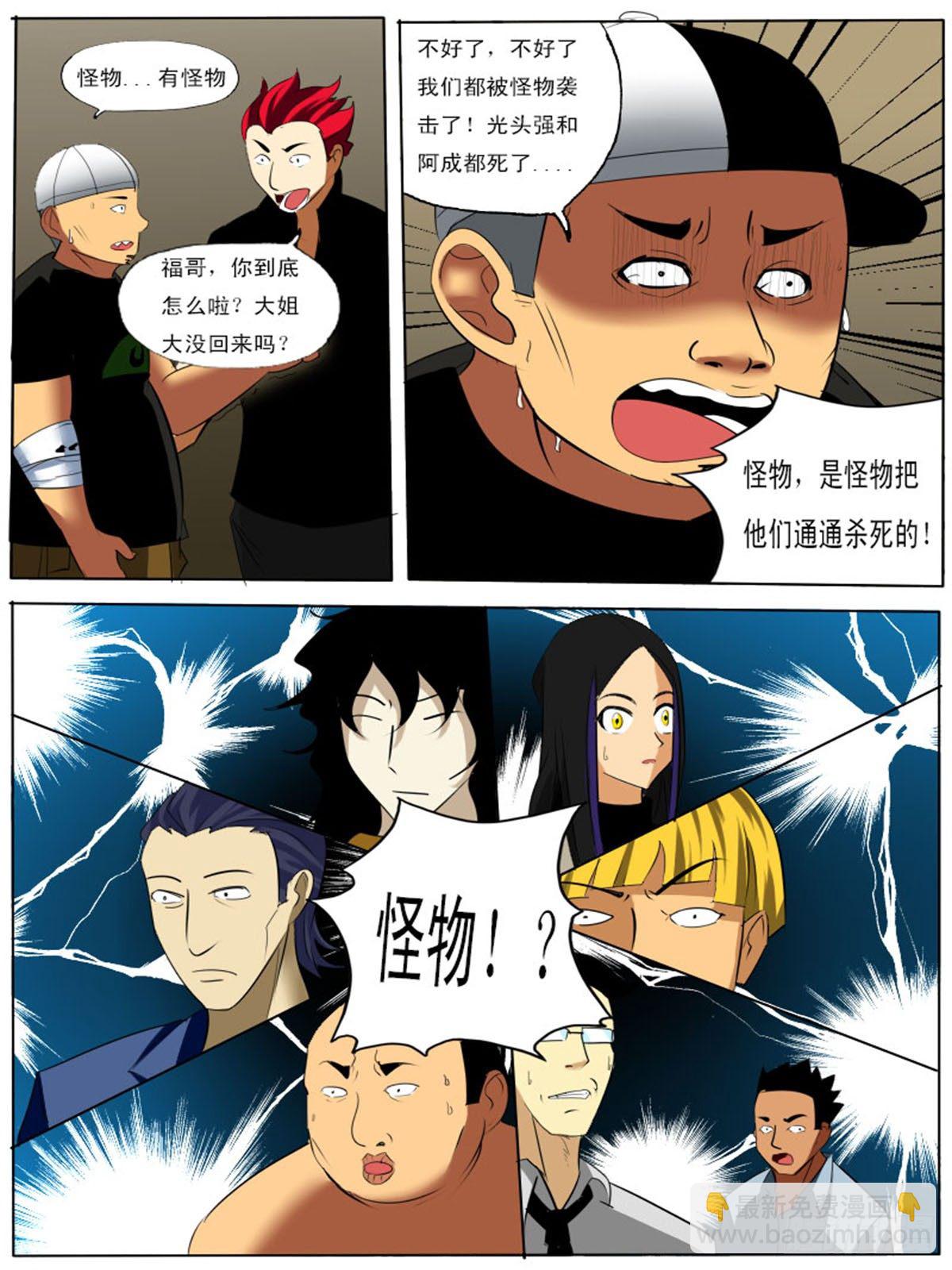 《末世逆变》第四十七逆 第5页