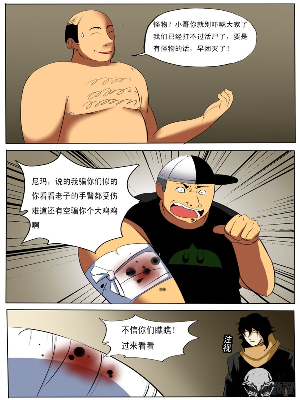 《末世逆变》第四十七逆 第6页
