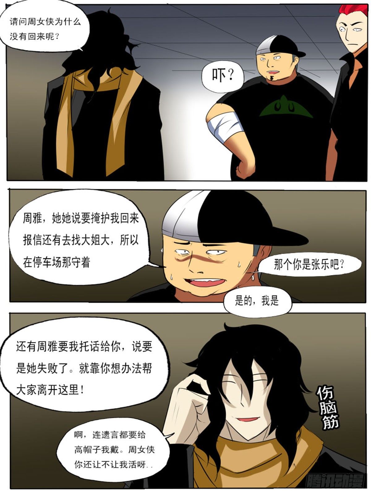 《末世逆变》第四十七逆 第7页