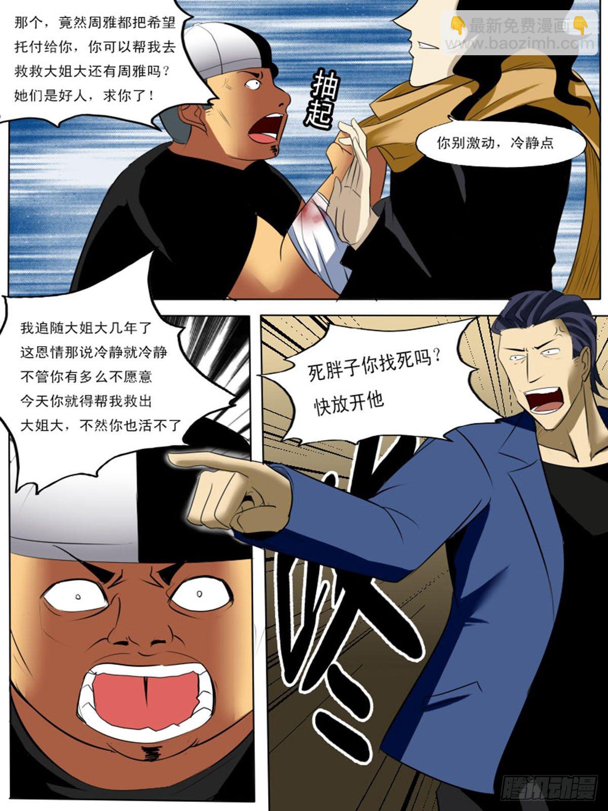 《末世逆变》第四十七逆 第8页