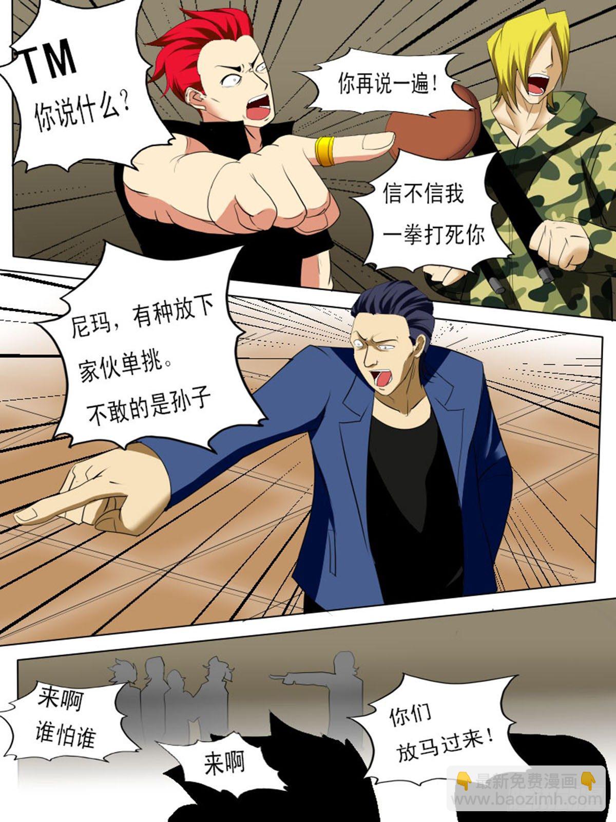 《末世逆变》第四十七逆 第9页