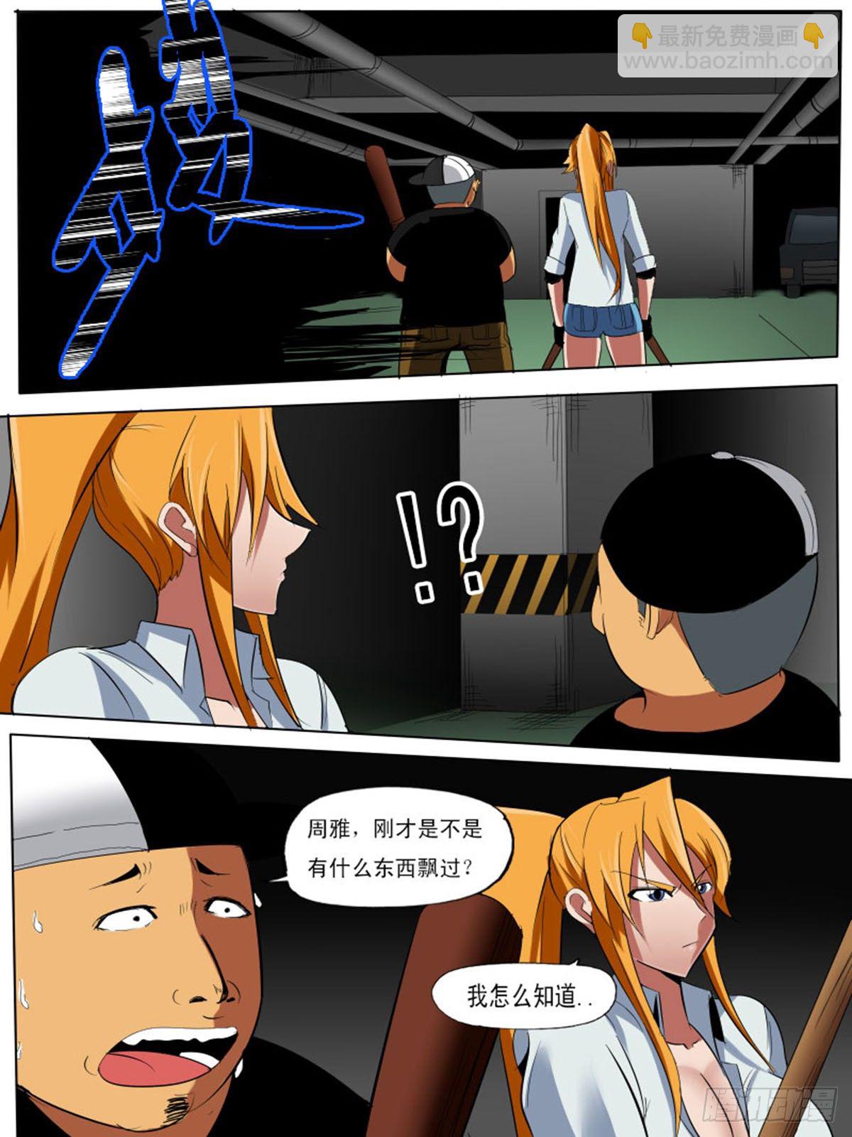 《末世逆变》第四十五逆 第10页