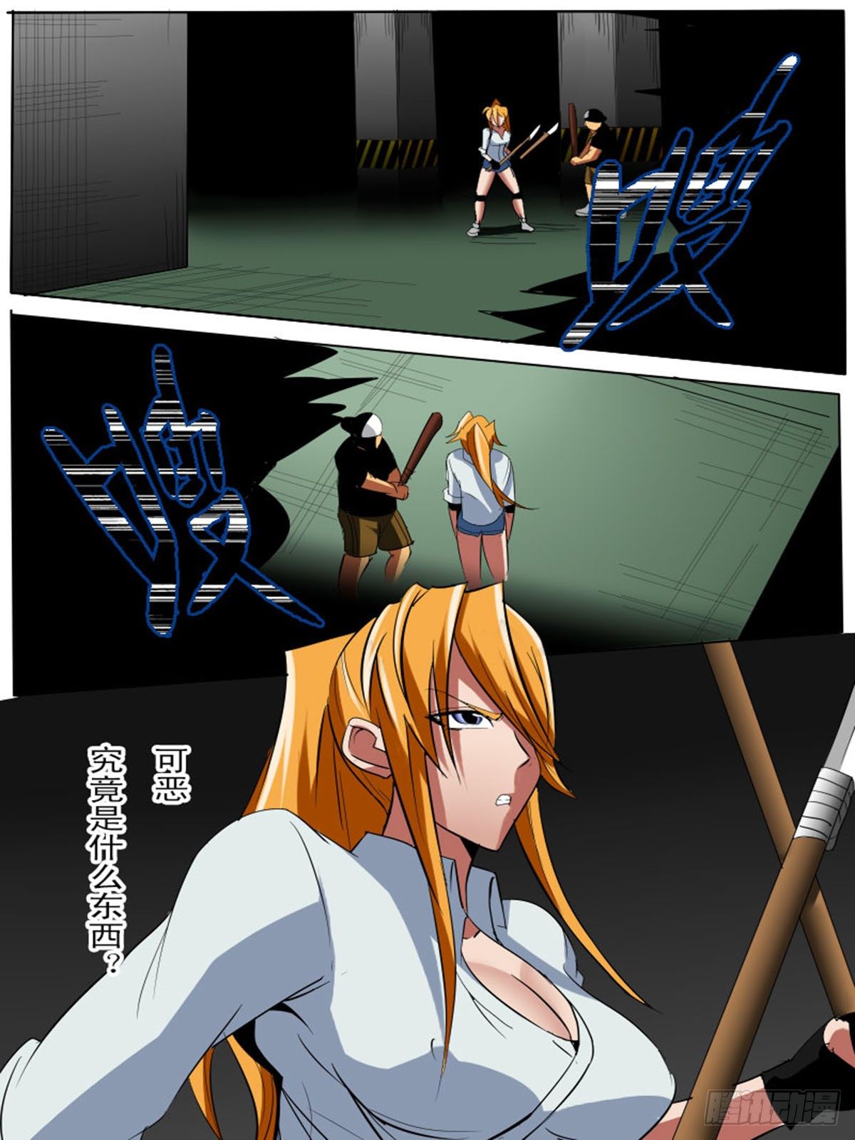 《末世逆变》第四十五逆 第11页