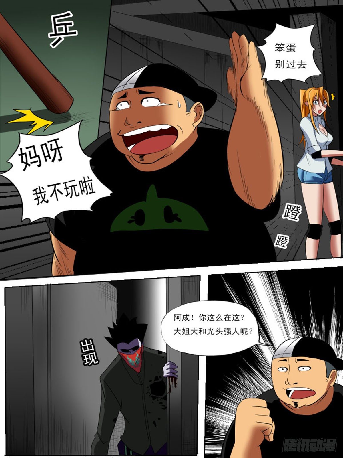 《末世逆变》第四十五逆 第12页