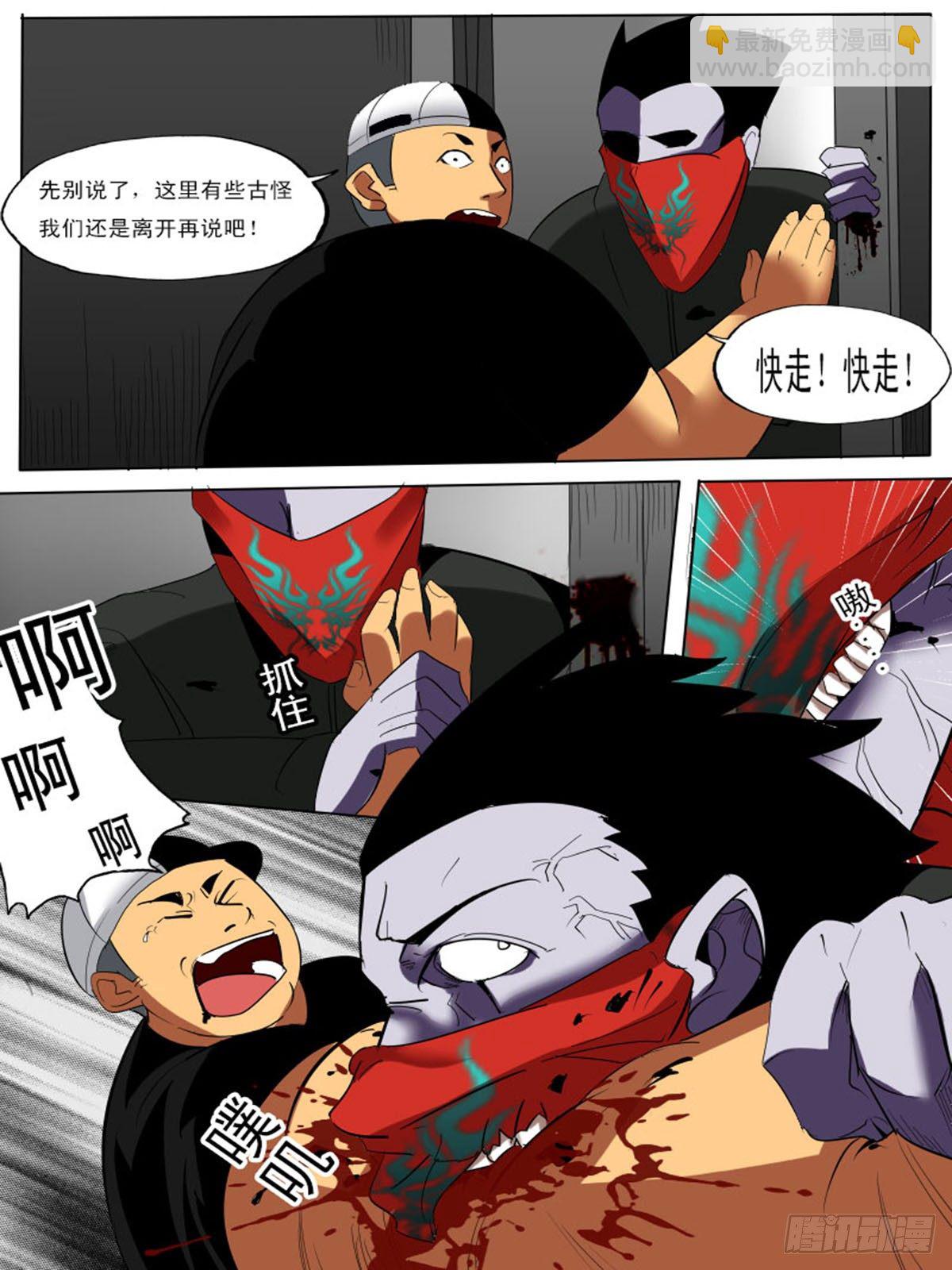 《末世逆变》第四十五逆 第13页