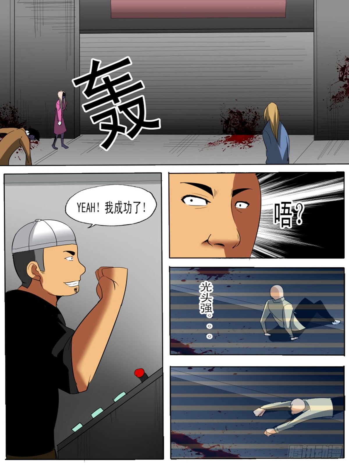 《末世逆变》第四十五逆 第2页
