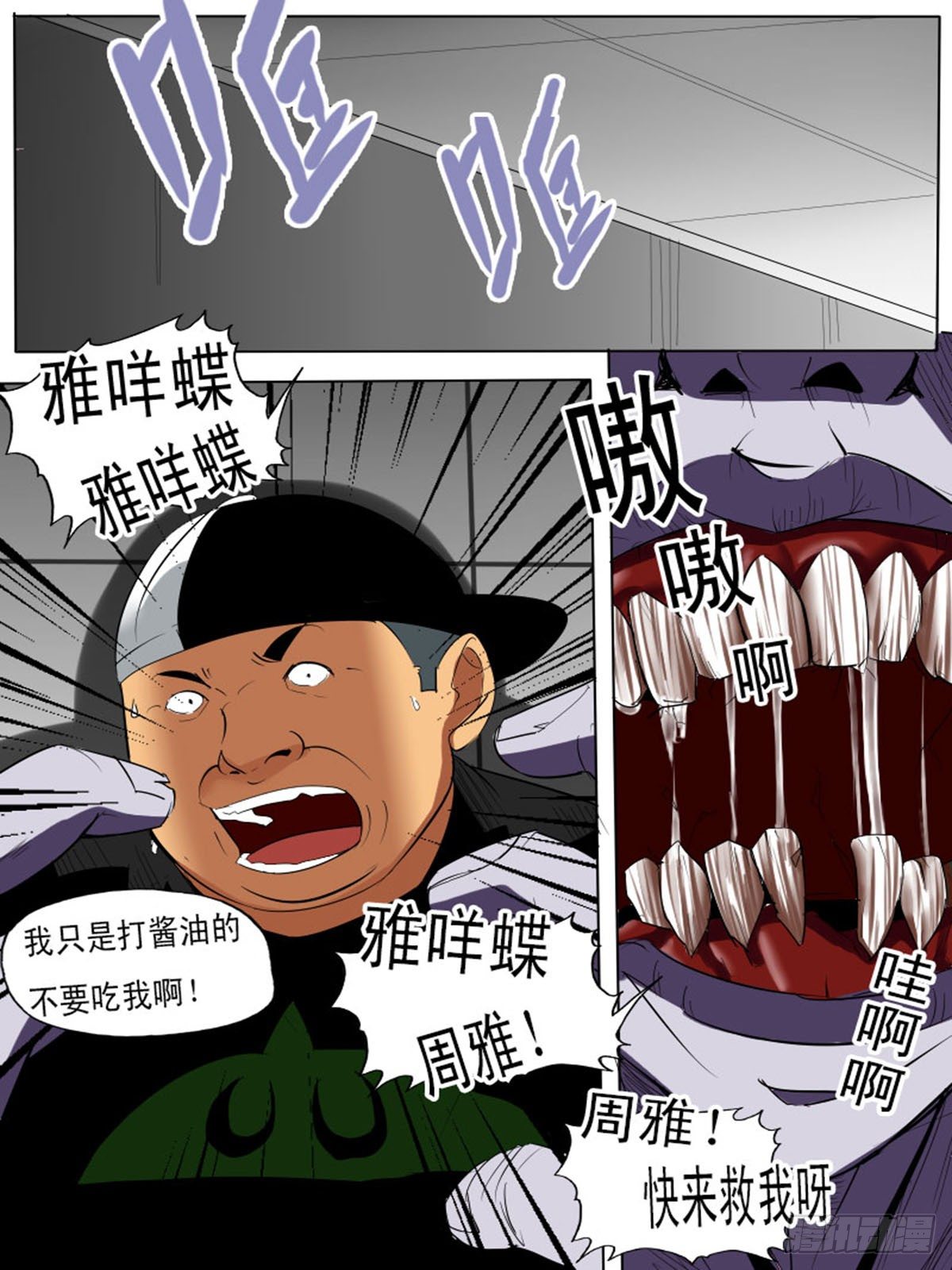 《末世逆变》第四十五逆 第4页