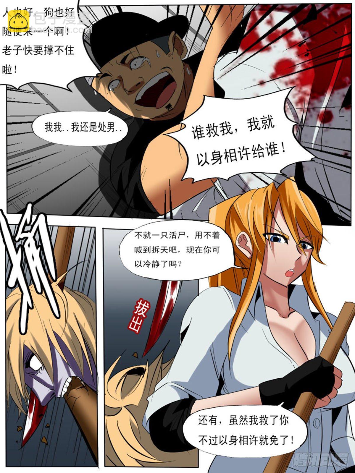 《末世逆变》第四十五逆 第5页