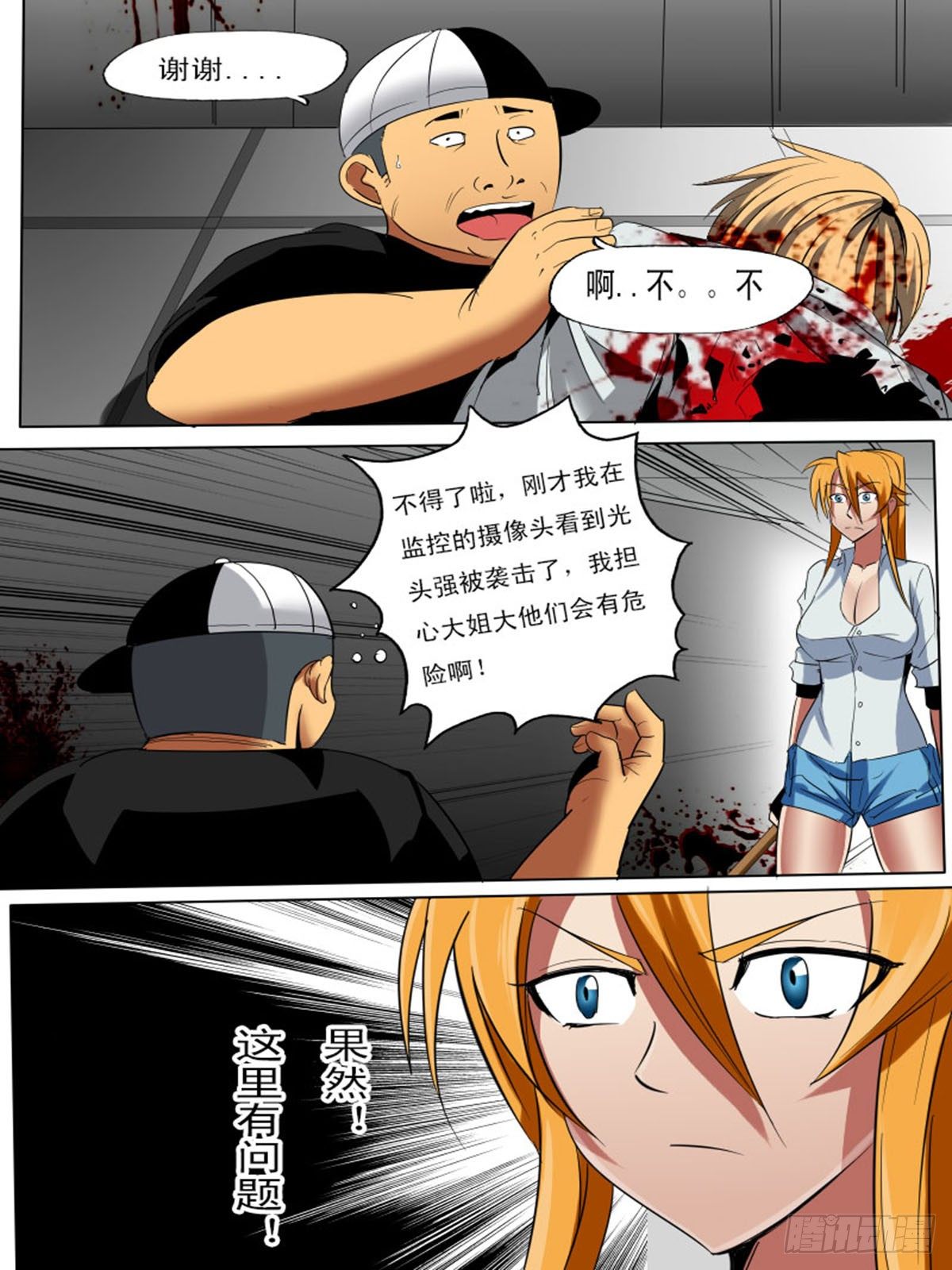 《末世逆变》第四十五逆 第6页