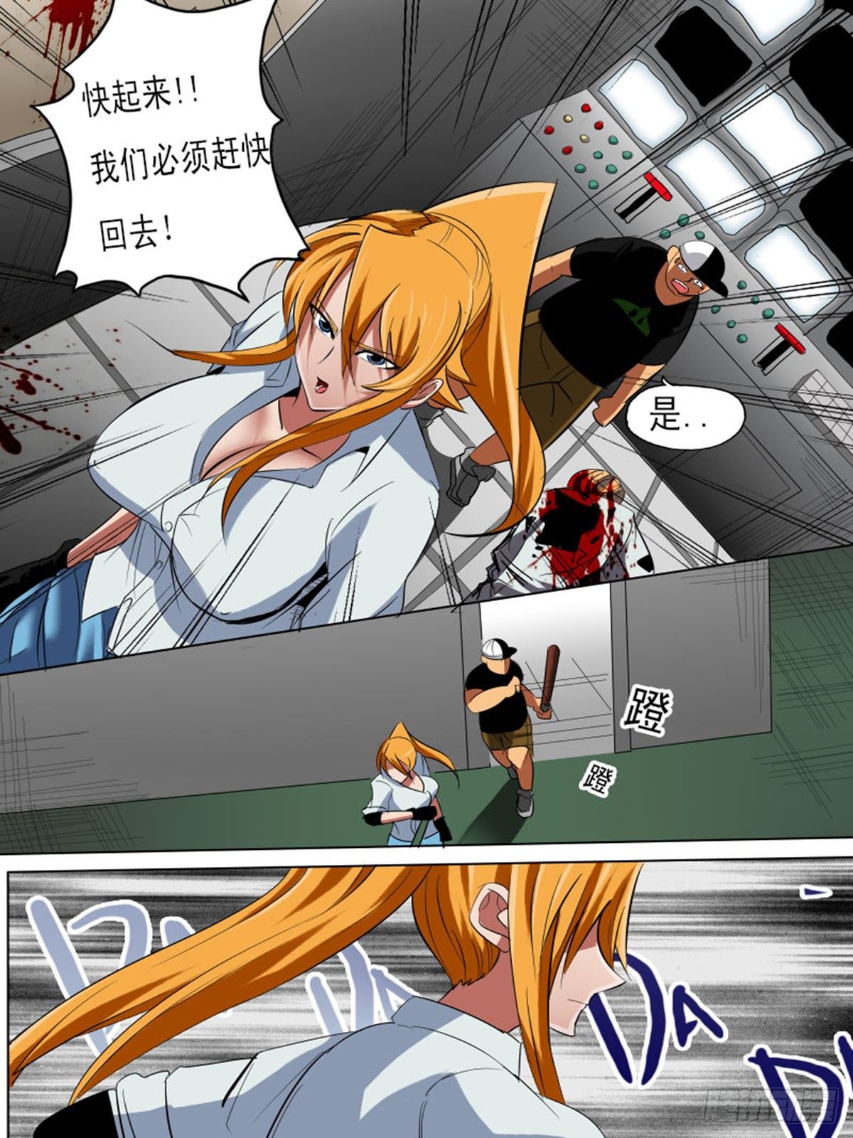 《末世逆变》第四十五逆 第7页