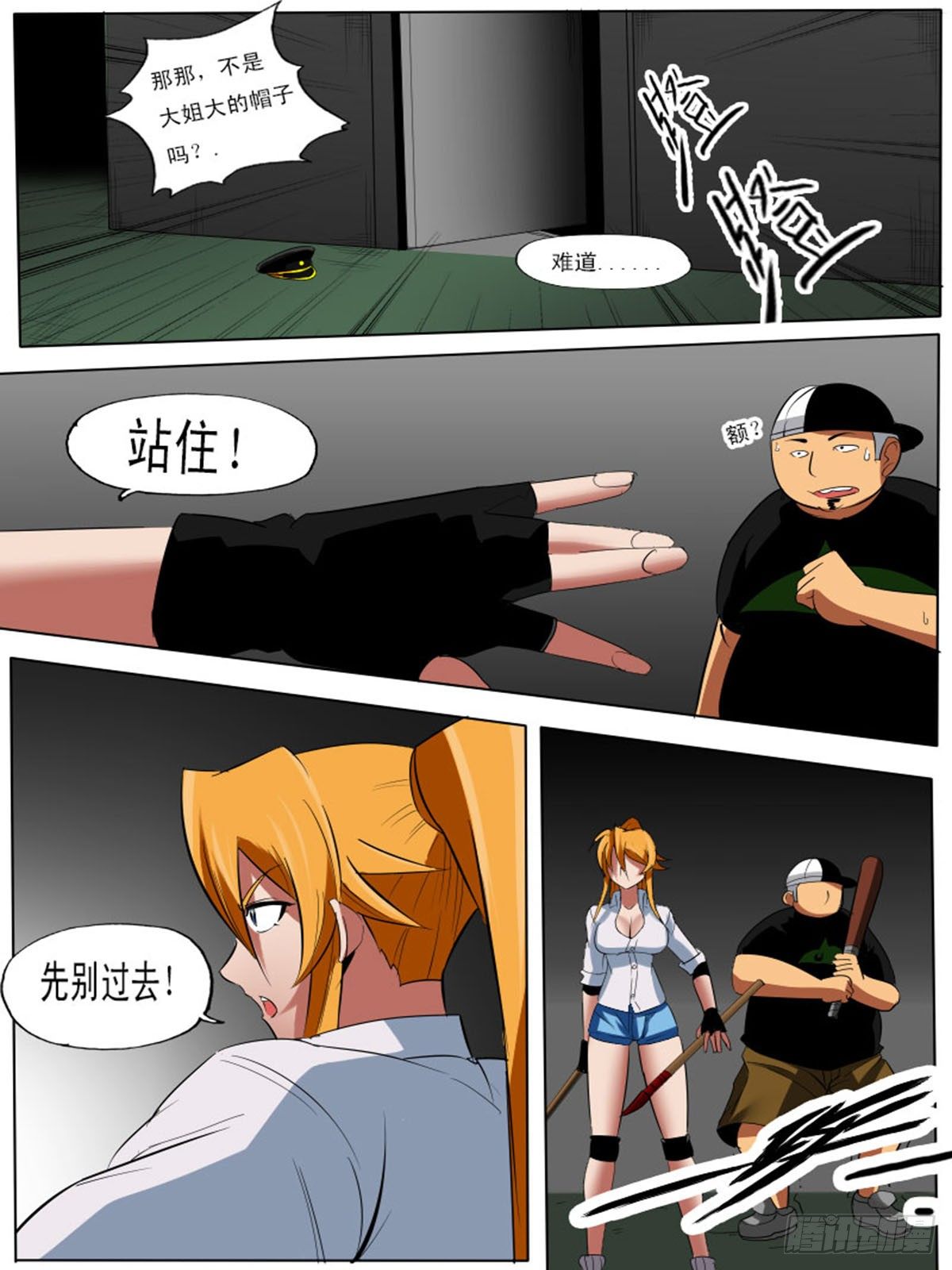 《末世逆变》第四十五逆 第9页